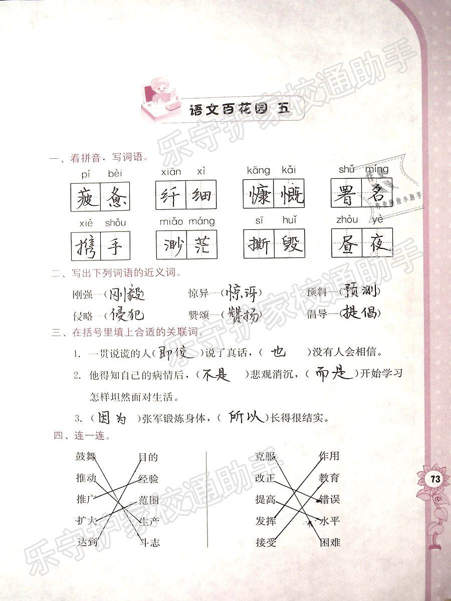 2019年學習與鞏固五年級語文下冊語文S版 參考答案第73頁