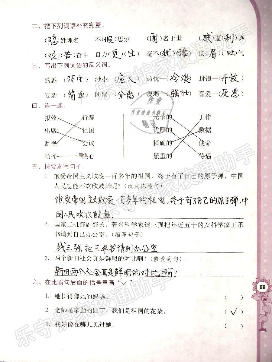 2019年學(xué)習(xí)與鞏固五年級語文下冊語文S版 參考答案第69頁