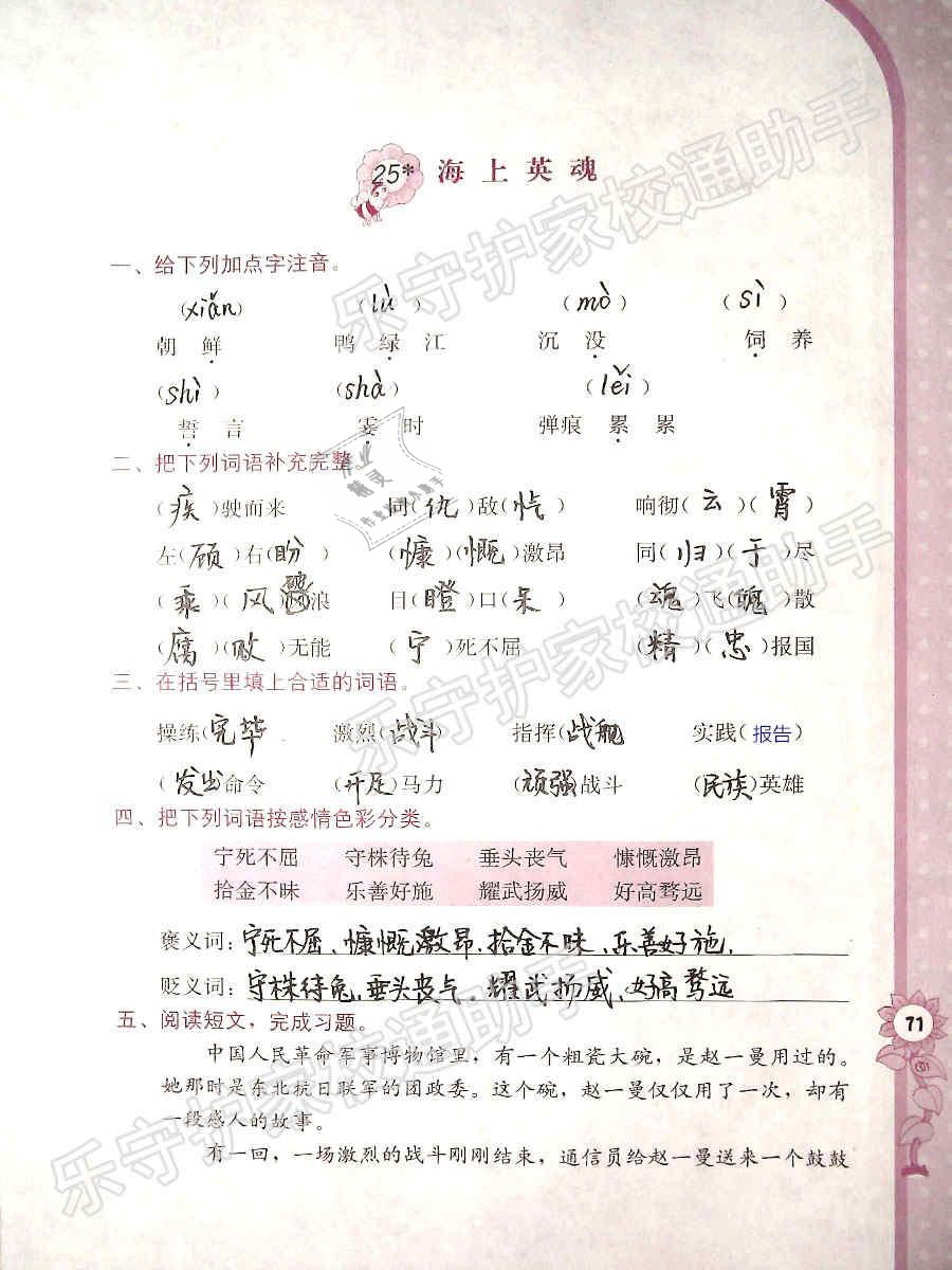 2019年學(xué)習(xí)與鞏固五年級(jí)語(yǔ)文下冊(cè)語(yǔ)文S版 參考答案第71頁(yè)