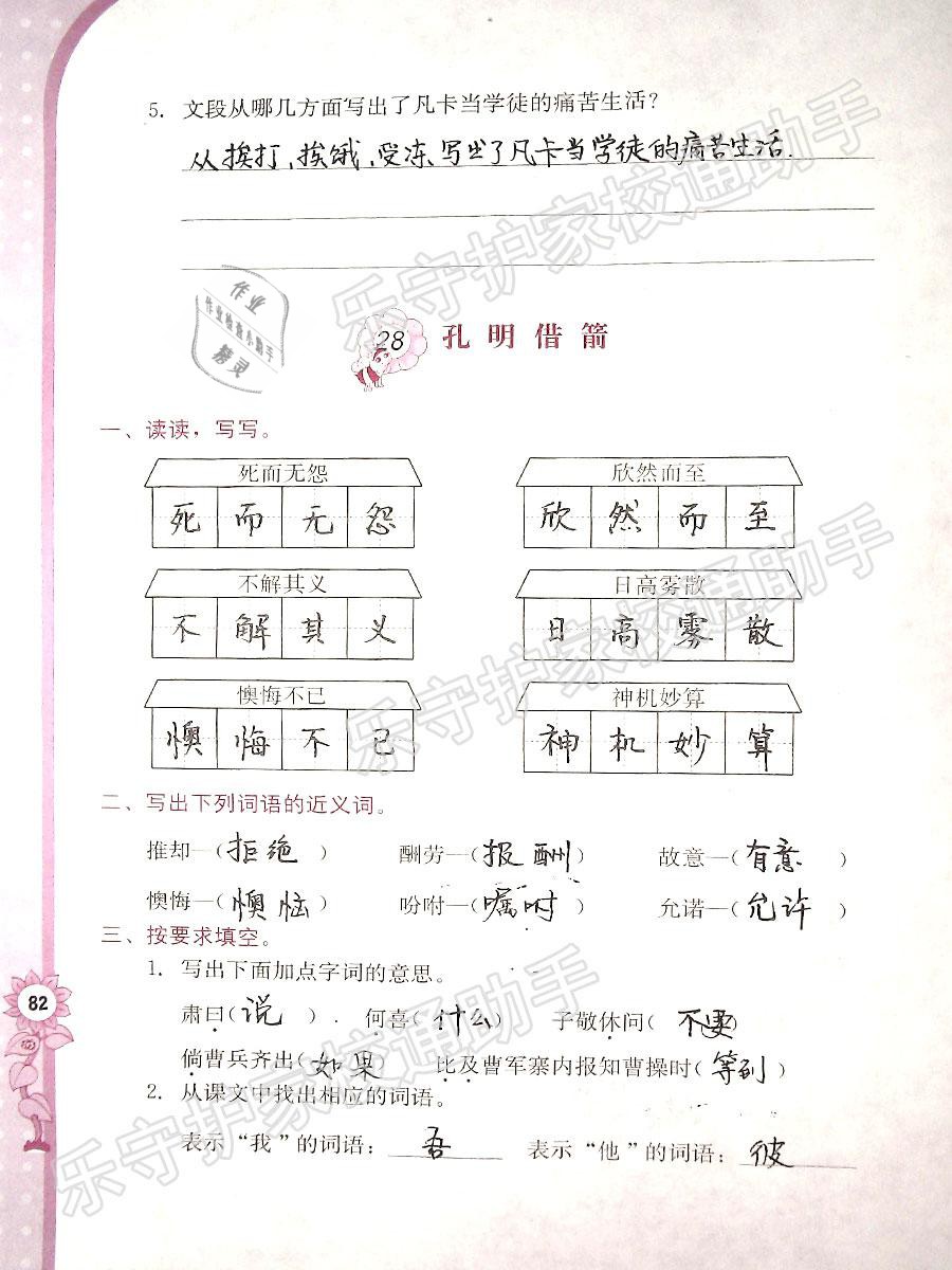 2019年學(xué)習(xí)與鞏固五年級語文下冊語文S版 參考答案第82頁