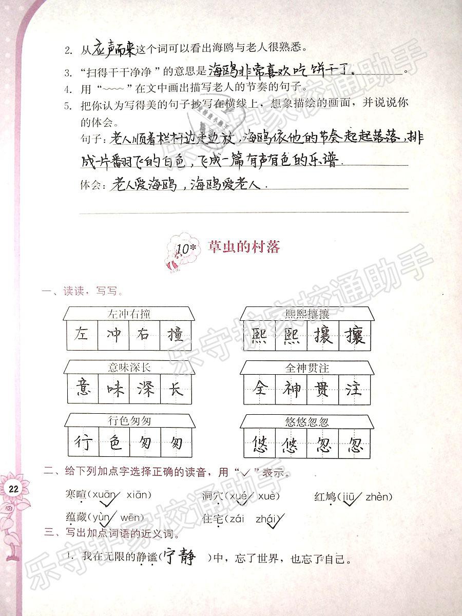 2019年學習與鞏固五年級語文下冊語文S版 參考答案第22頁