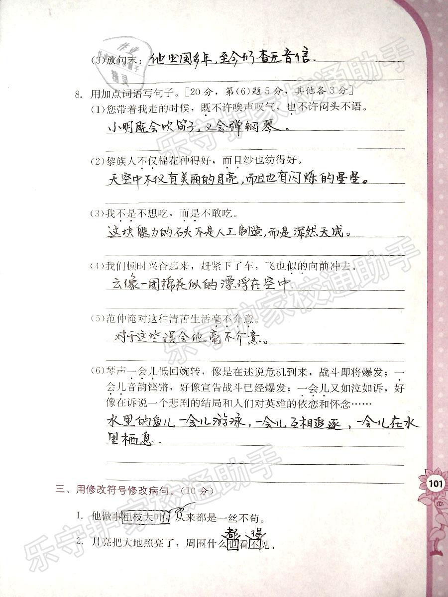 2019年學(xué)習(xí)與鞏固五年級語文下冊語文S版 參考答案第101頁