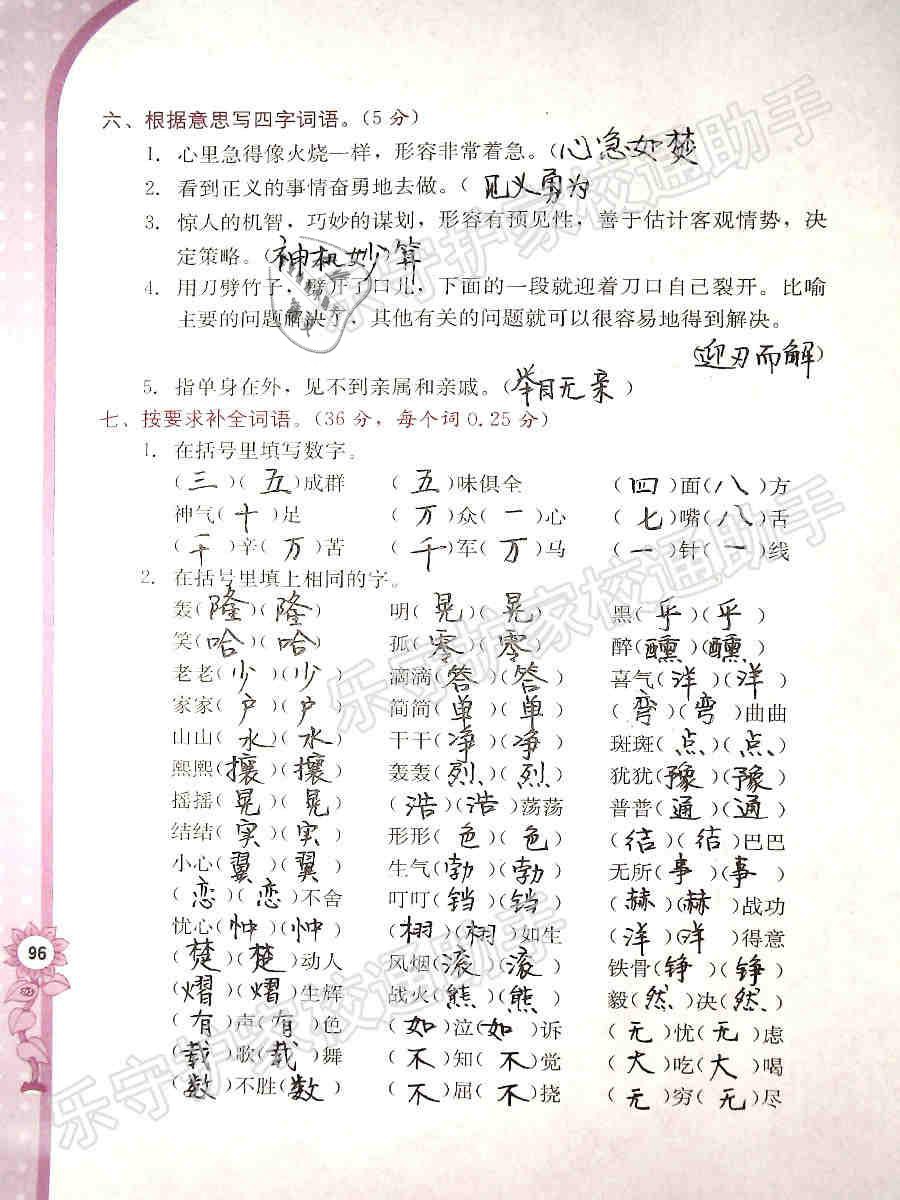 2019年學(xué)習(xí)與鞏固五年級語文下冊語文S版 參考答案第96頁