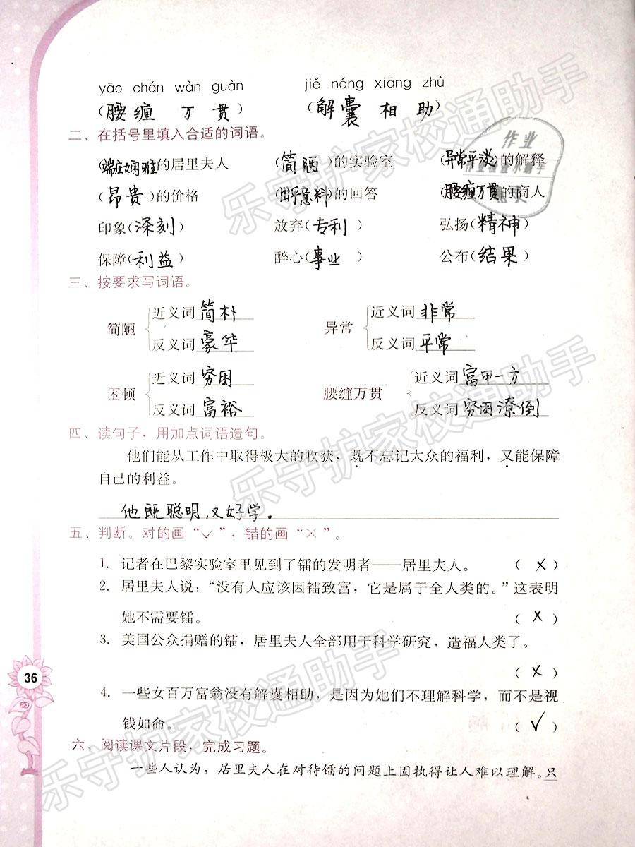 2019年學(xué)習(xí)與鞏固五年級(jí)語(yǔ)文下冊(cè)語(yǔ)文S版 參考答案第36頁(yè)