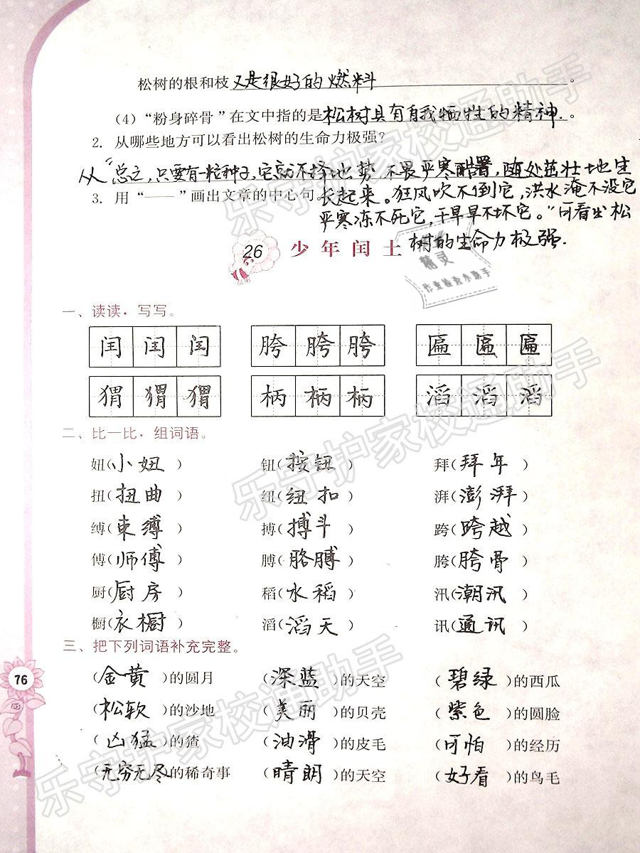 2019年學(xué)習(xí)與鞏固五年級語文下冊語文S版 參考答案第76頁