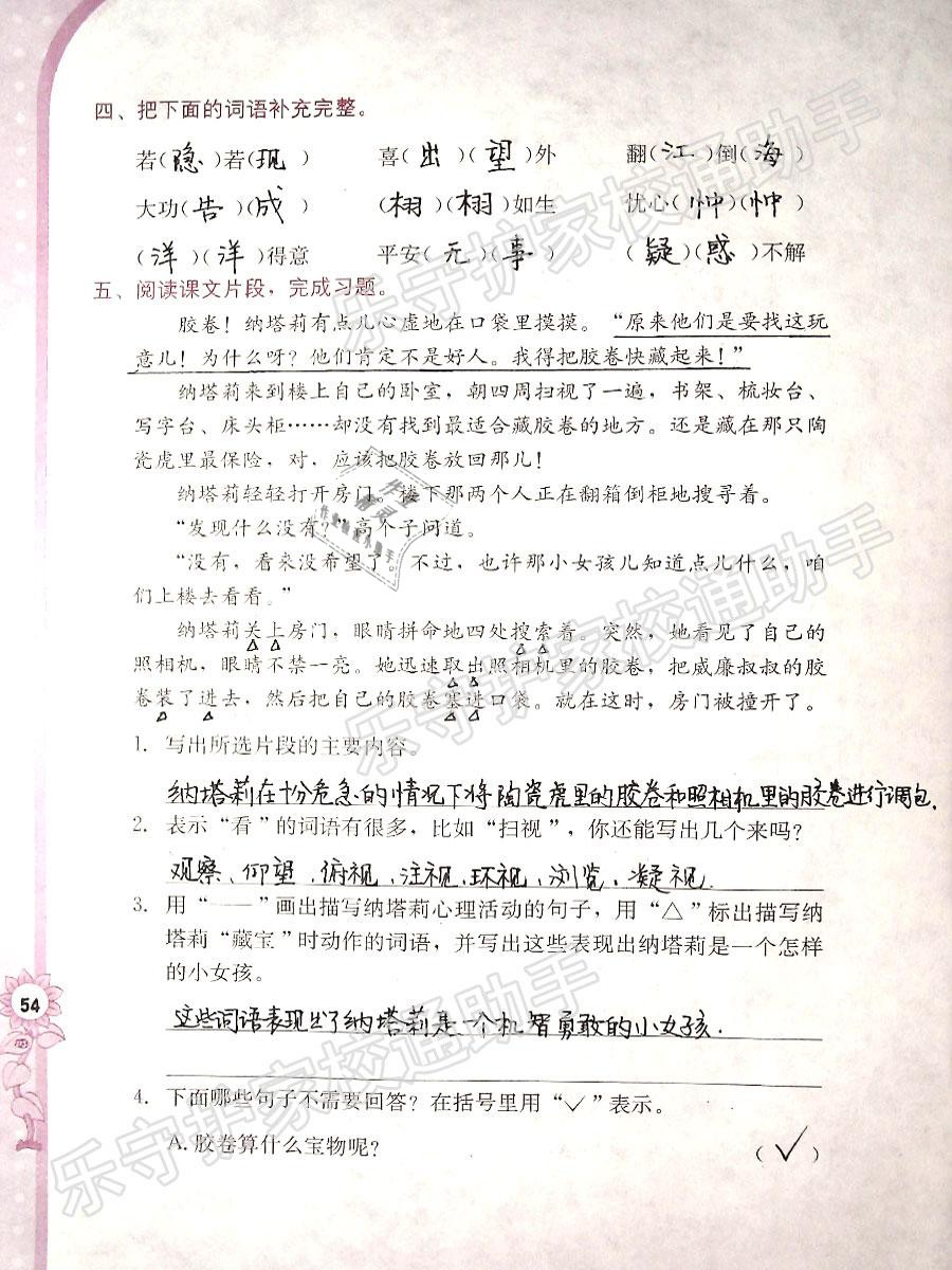 2019年學(xué)習(xí)與鞏固五年級(jí)語(yǔ)文下冊(cè)語(yǔ)文S版 參考答案第54頁(yè)