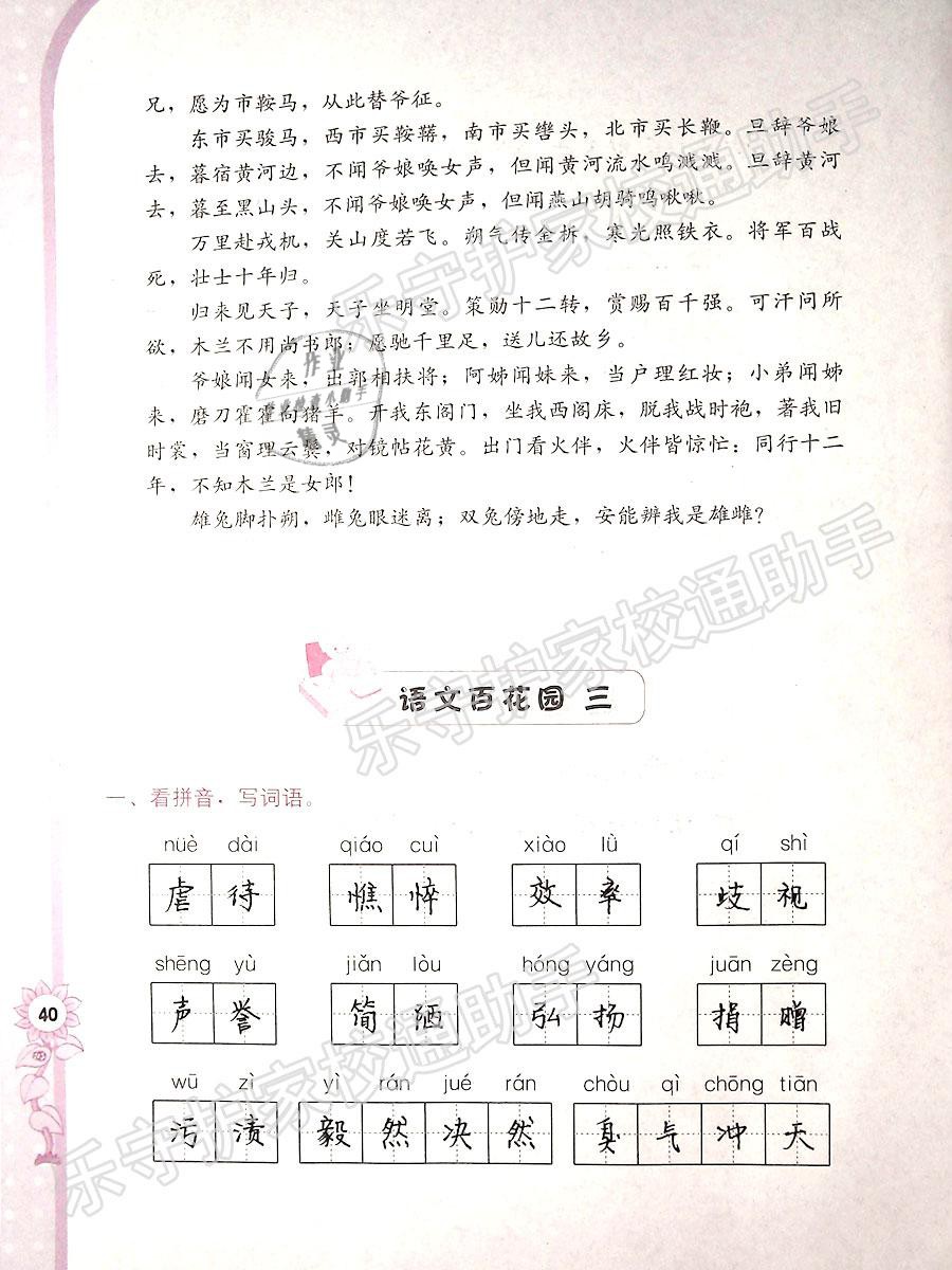 2019年學(xué)習(xí)與鞏固五年級(jí)語(yǔ)文下冊(cè)語(yǔ)文S版 參考答案第40頁(yè)