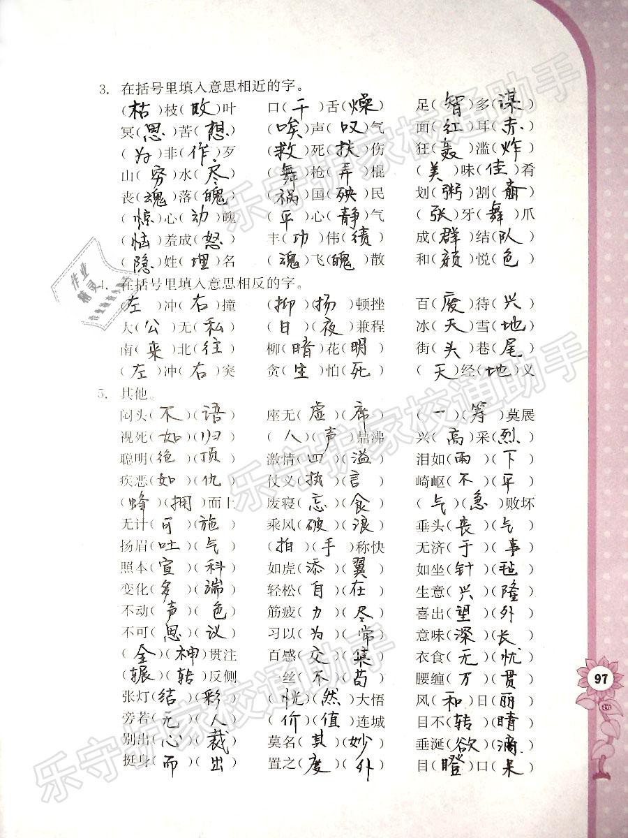 2019年學(xué)習(xí)與鞏固五年級(jí)語文下冊語文S版 參考答案第97頁