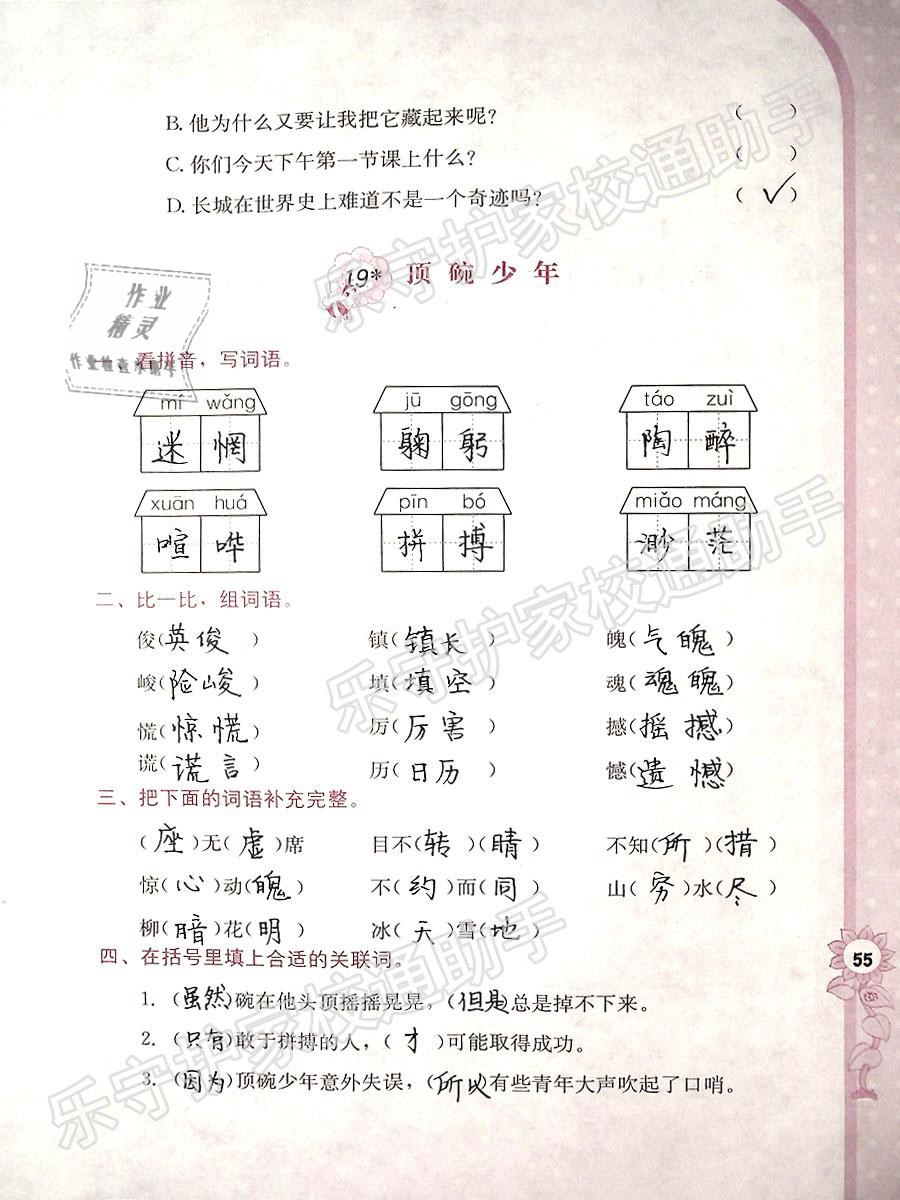 2019年學(xué)習(xí)與鞏固五年級(jí)語(yǔ)文下冊(cè)語(yǔ)文S版 參考答案第55頁(yè)