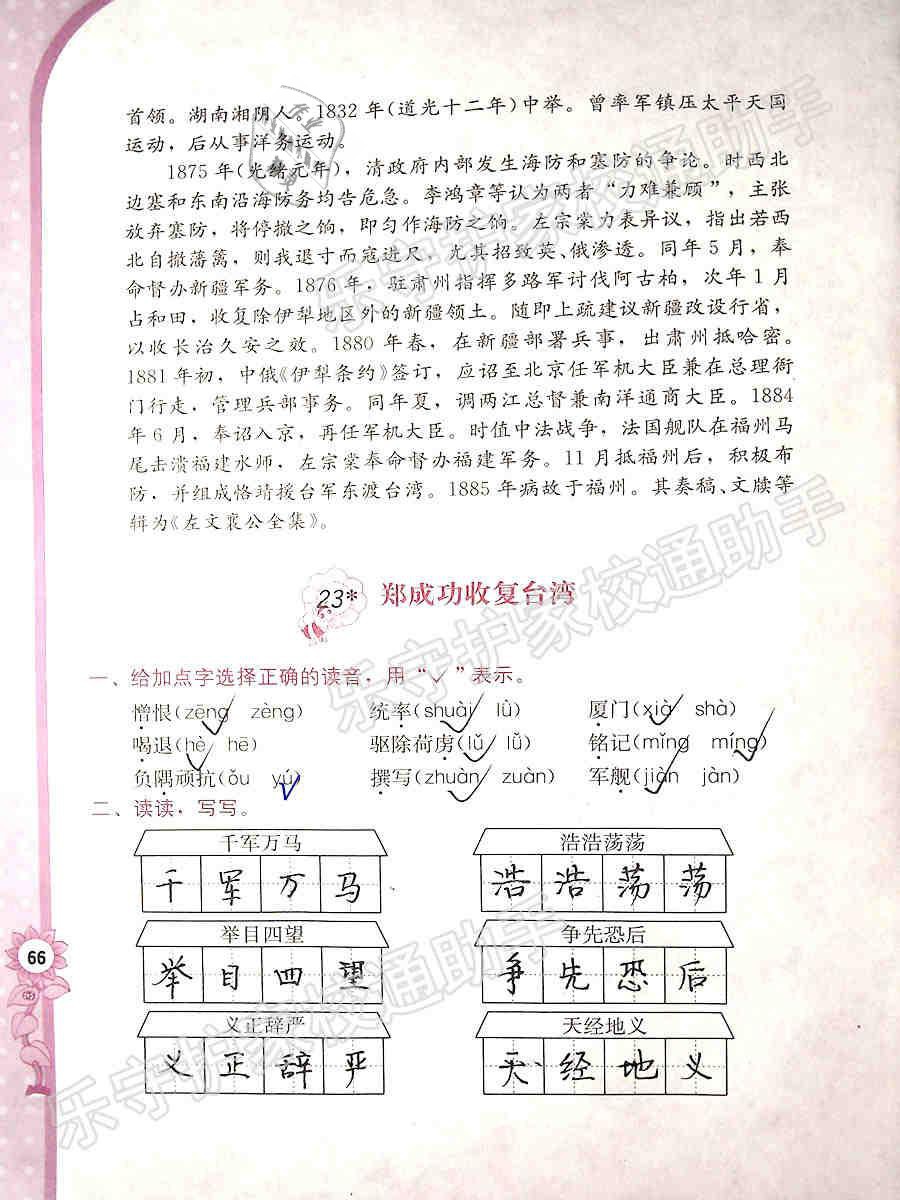 2019年學習與鞏固五年級語文下冊語文S版 參考答案第66頁