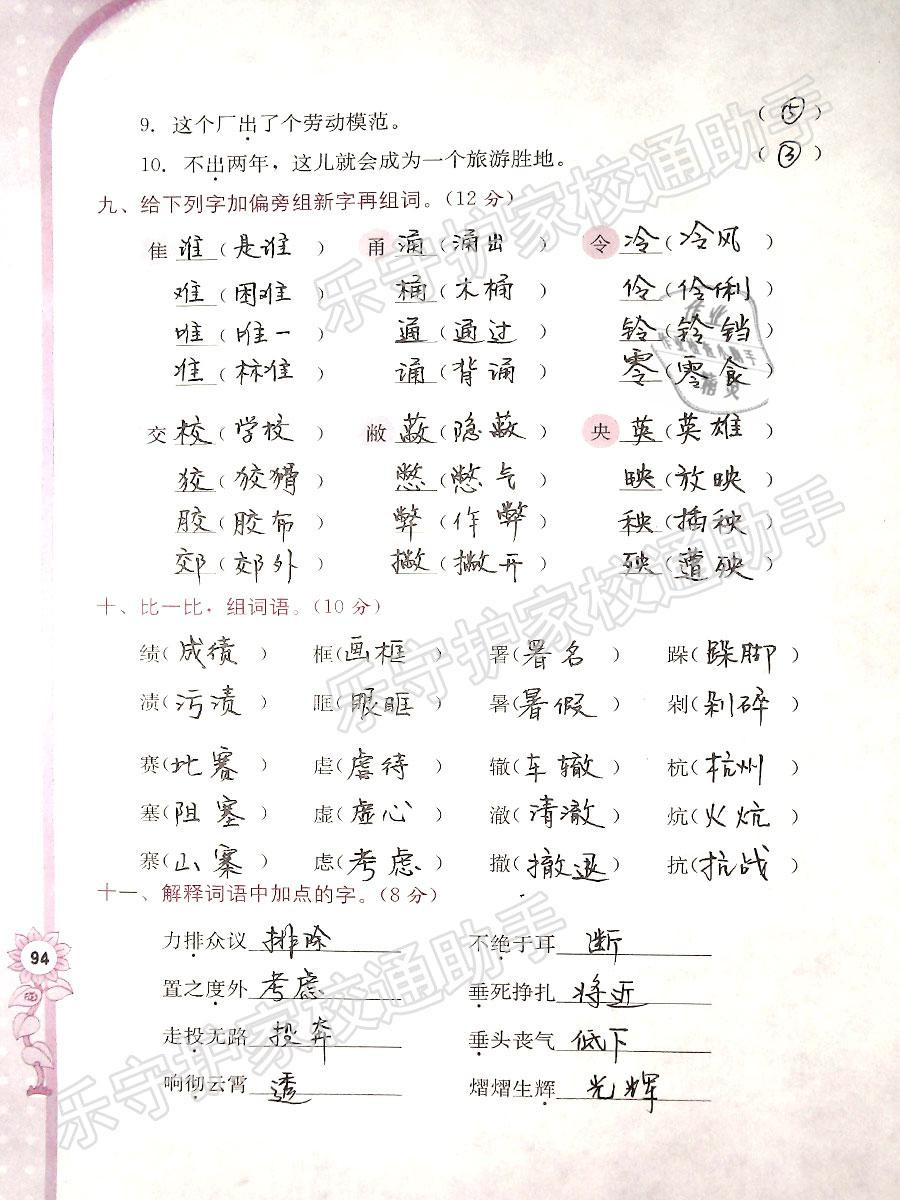 2019年學(xué)習(xí)與鞏固五年級(jí)語(yǔ)文下冊(cè)語(yǔ)文S版 參考答案第94頁(yè)