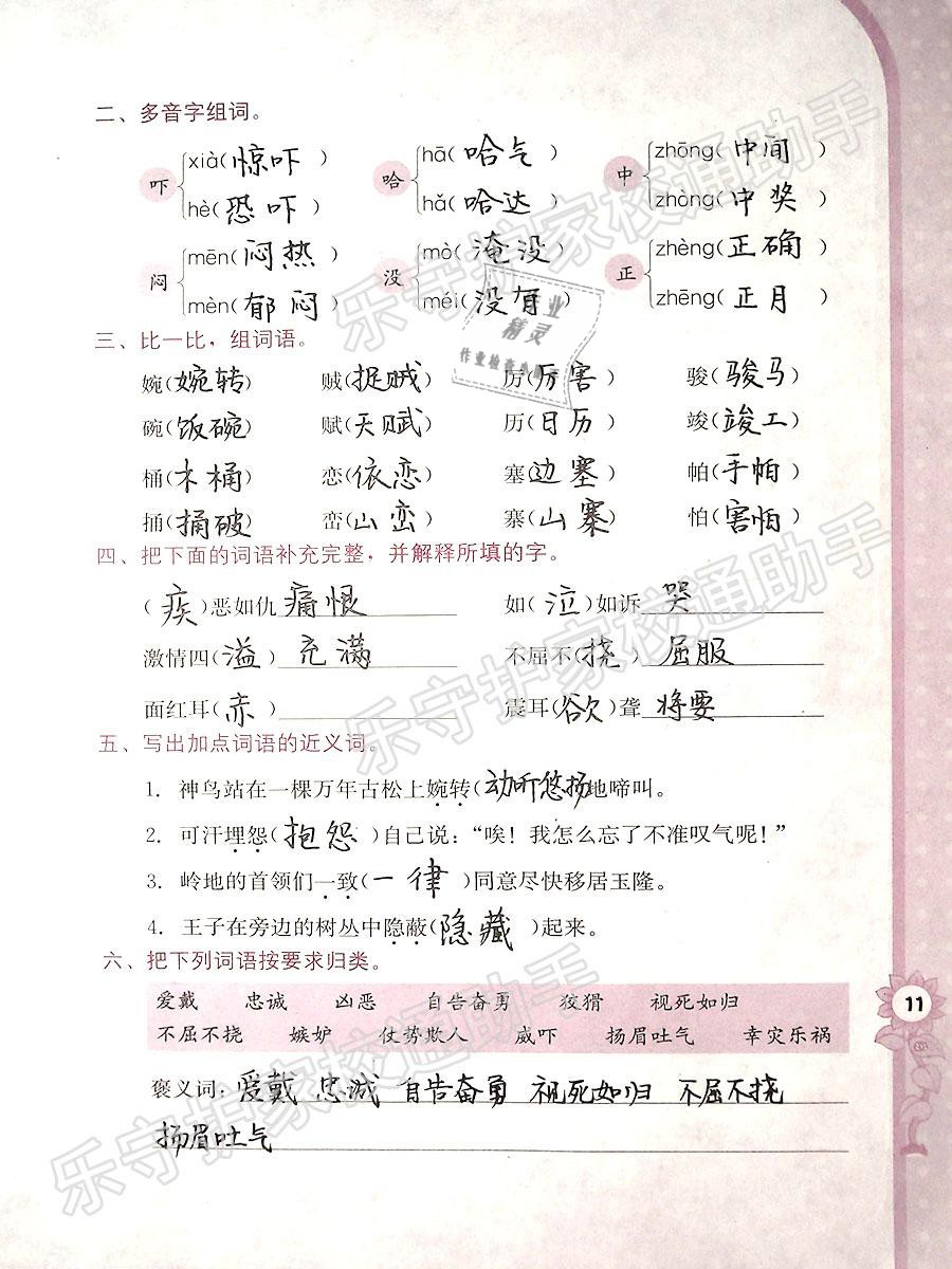 2019年學(xué)習(xí)與鞏固五年級(jí)語文下冊(cè)語文S版 參考答案第11頁