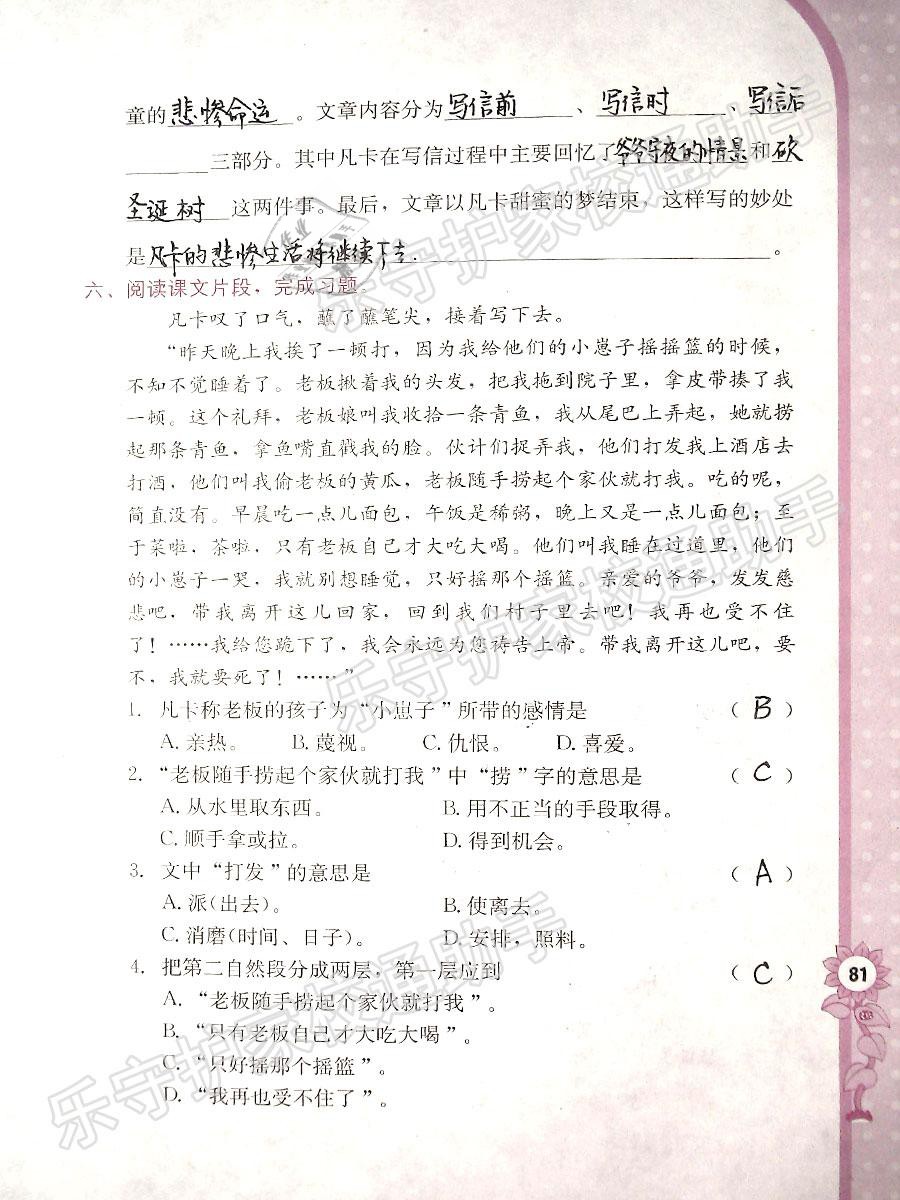 2019年學(xué)習(xí)與鞏固五年級(jí)語(yǔ)文下冊(cè)語(yǔ)文S版 參考答案第81頁(yè)