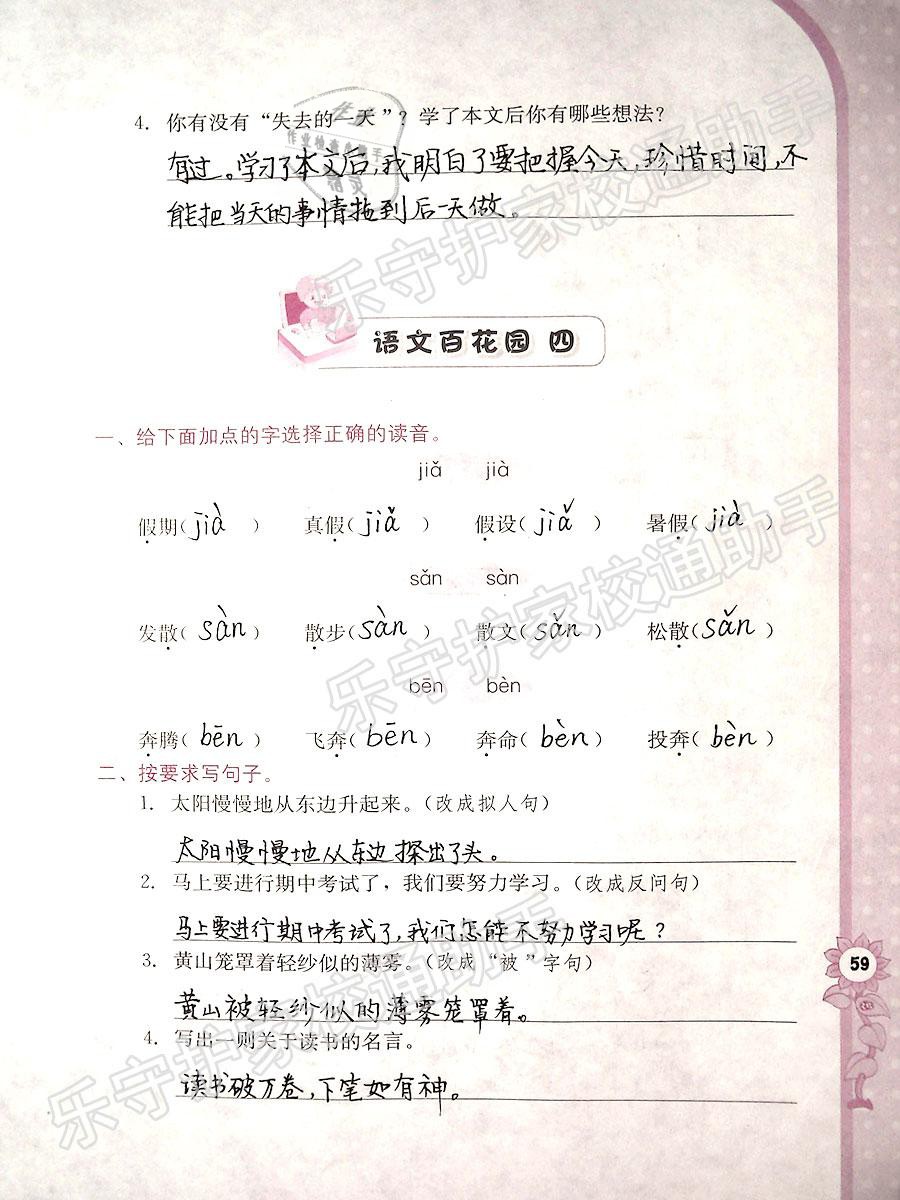 2019年學(xué)習(xí)與鞏固五年級語文下冊語文S版 參考答案第59頁