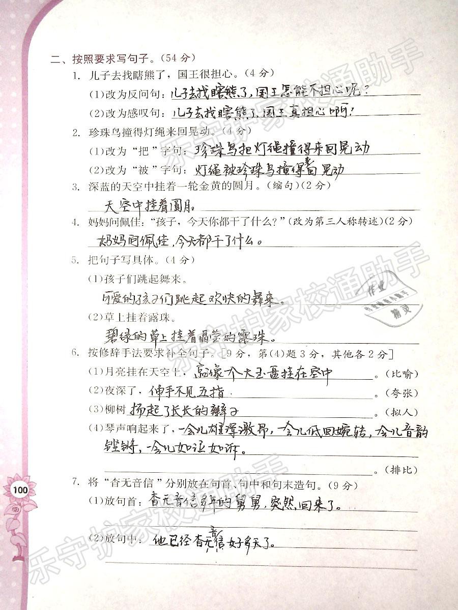 2019年學(xué)習(xí)與鞏固五年級語文下冊語文S版 參考答案第100頁