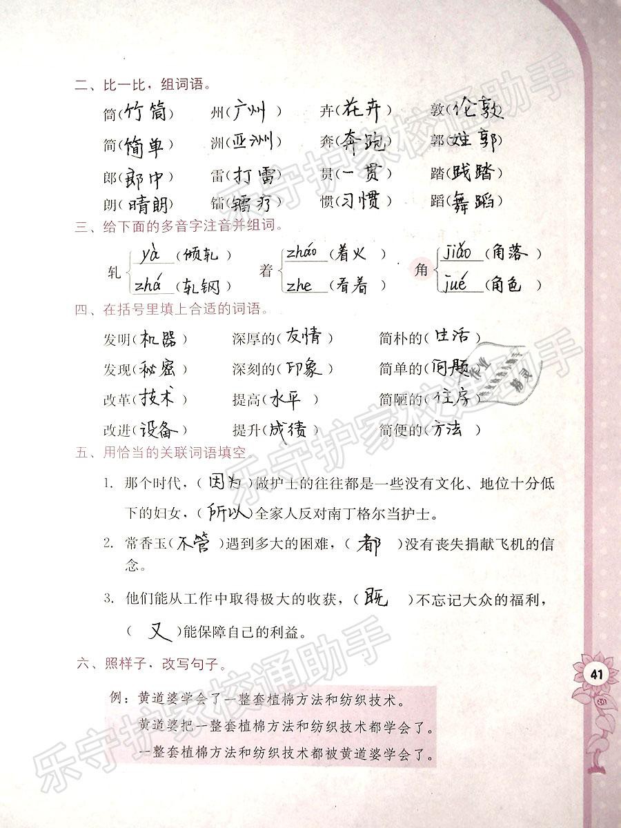 2019年學(xué)習(xí)與鞏固五年級語文下冊語文S版 參考答案第41頁