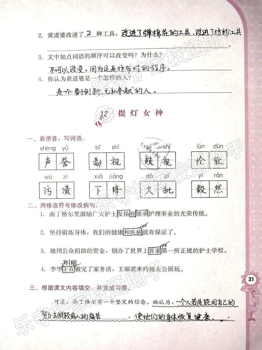 2019年學(xué)習與鞏固五年級語文下冊語文S版 參考答案第31頁