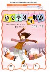 2019年學(xué)習(xí)與鞏固五年級語文下冊語文S版