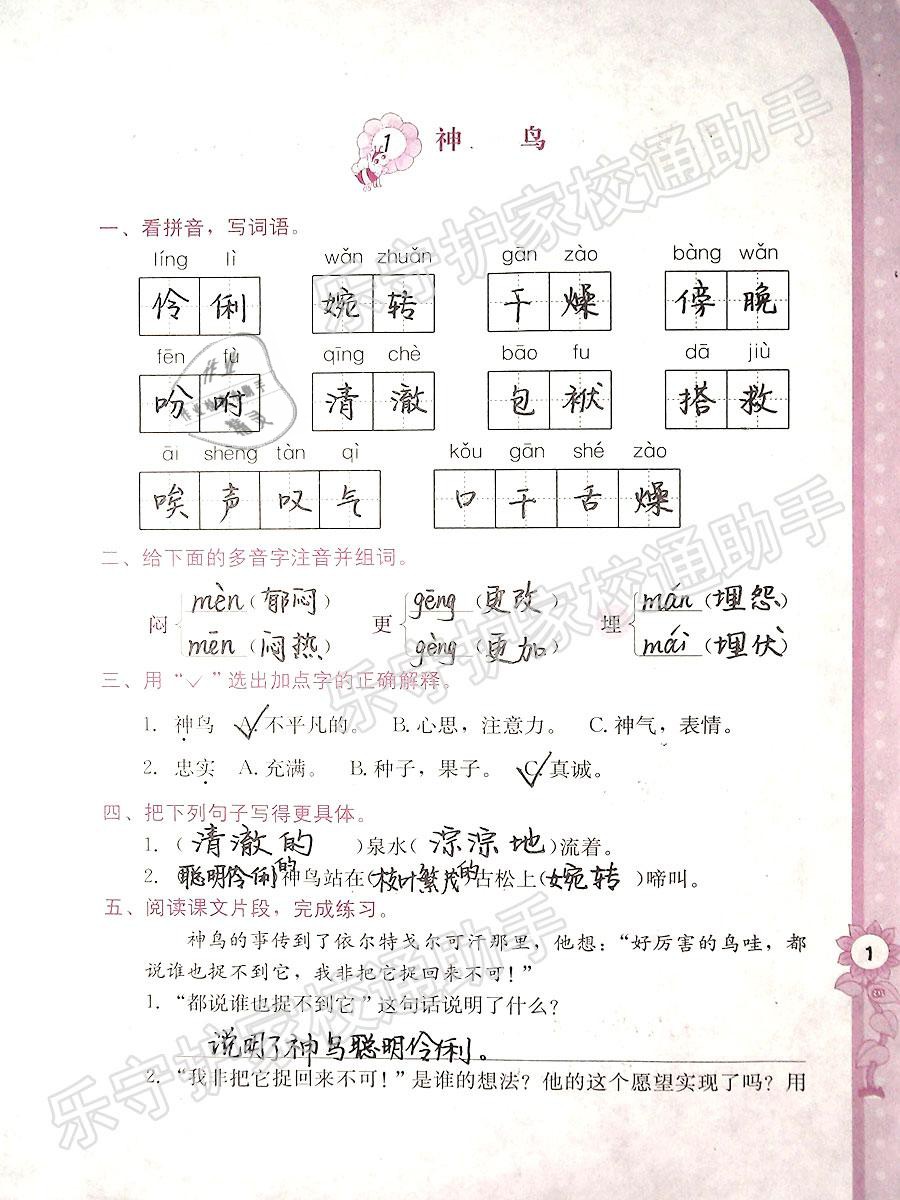 2019年學(xué)習(xí)與鞏固五年級(jí)語(yǔ)文下冊(cè)語(yǔ)文S版 參考答案第1頁(yè)