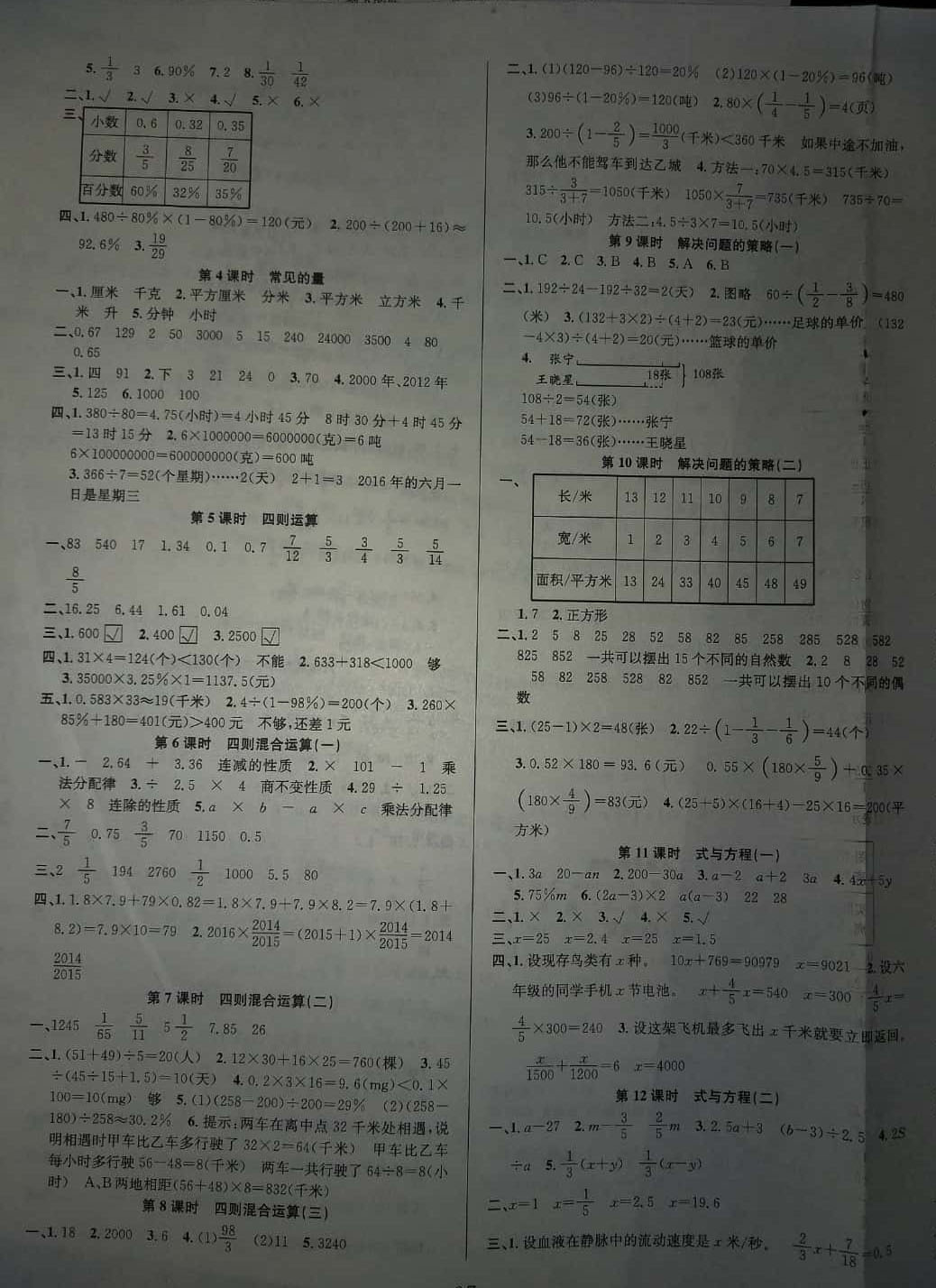 2019年阳光课堂课时作业六年级数学下册苏教版 参考答案第5页