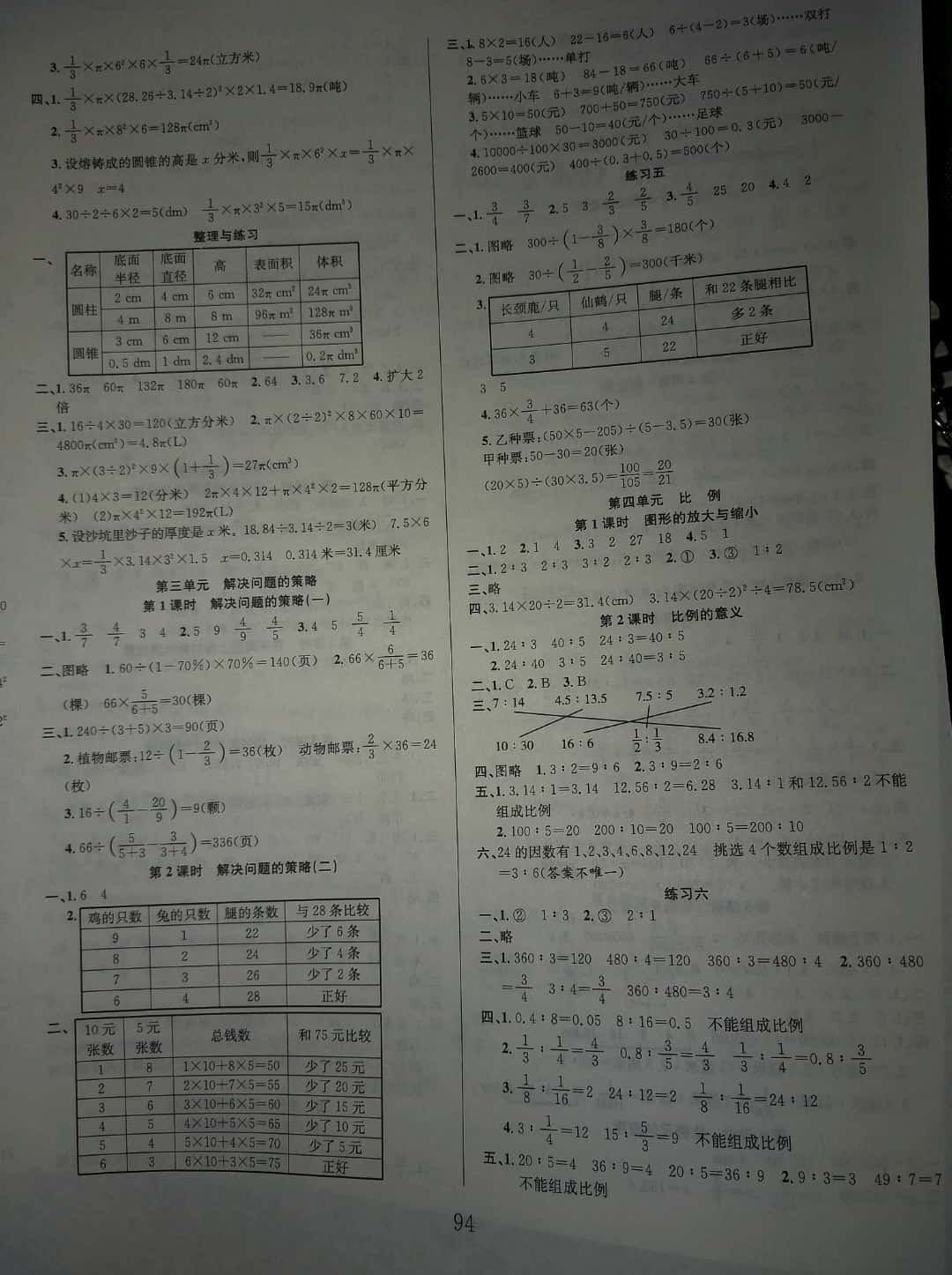 2019年阳光课堂课时作业六年级数学下册苏教版 参考答案第2页