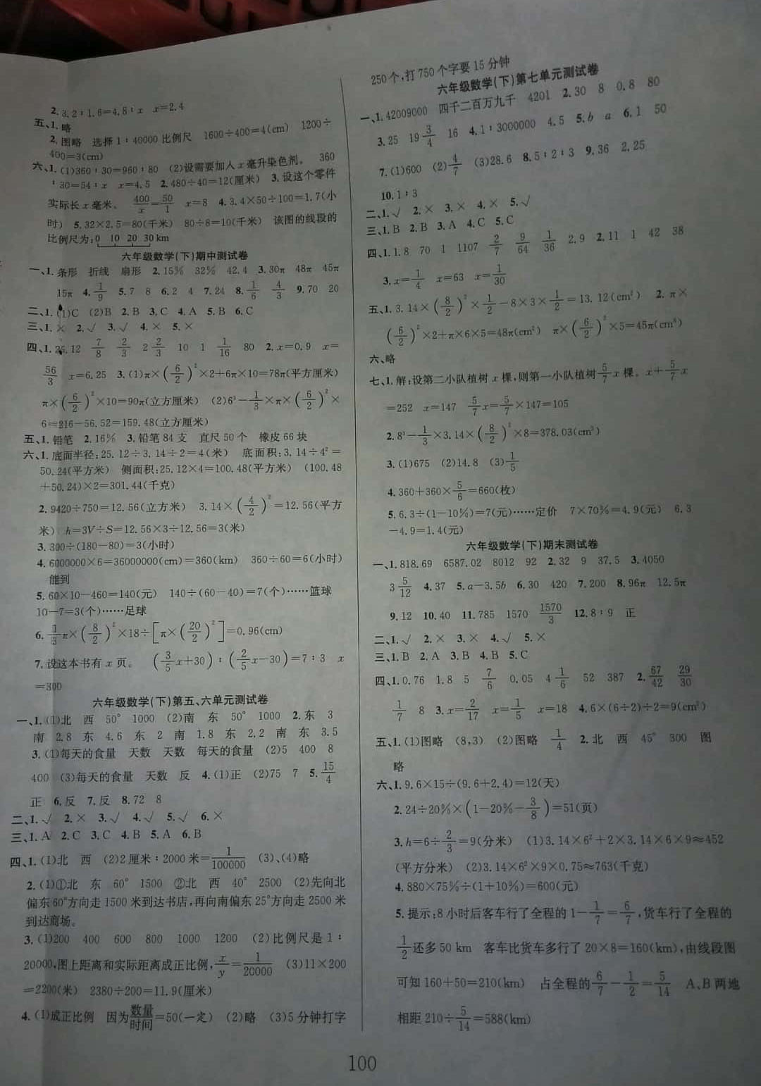 2019年阳光课堂课时作业六年级数学下册苏教版 参考答案第8页