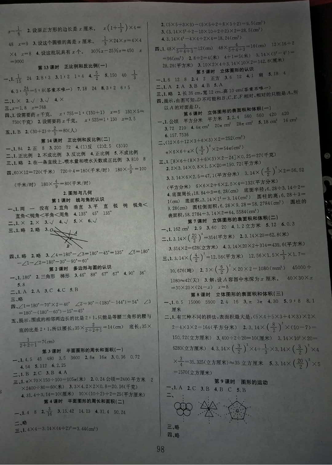 2019年陽光課堂課時(shí)作業(yè)六年級數(shù)學(xué)下冊蘇教版 參考答案第6頁