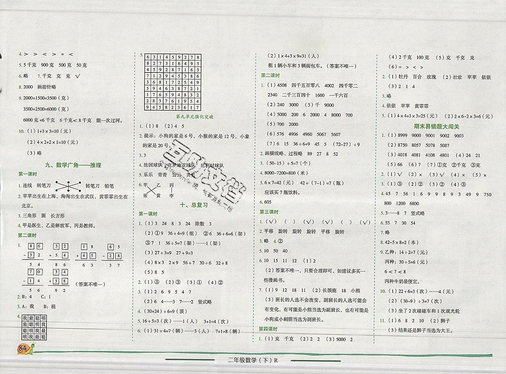 2019年黃岡小狀元作業(yè)本二年級(jí)數(shù)學(xué)下冊(cè)人教版（廣東） 參考答案第6頁(yè)