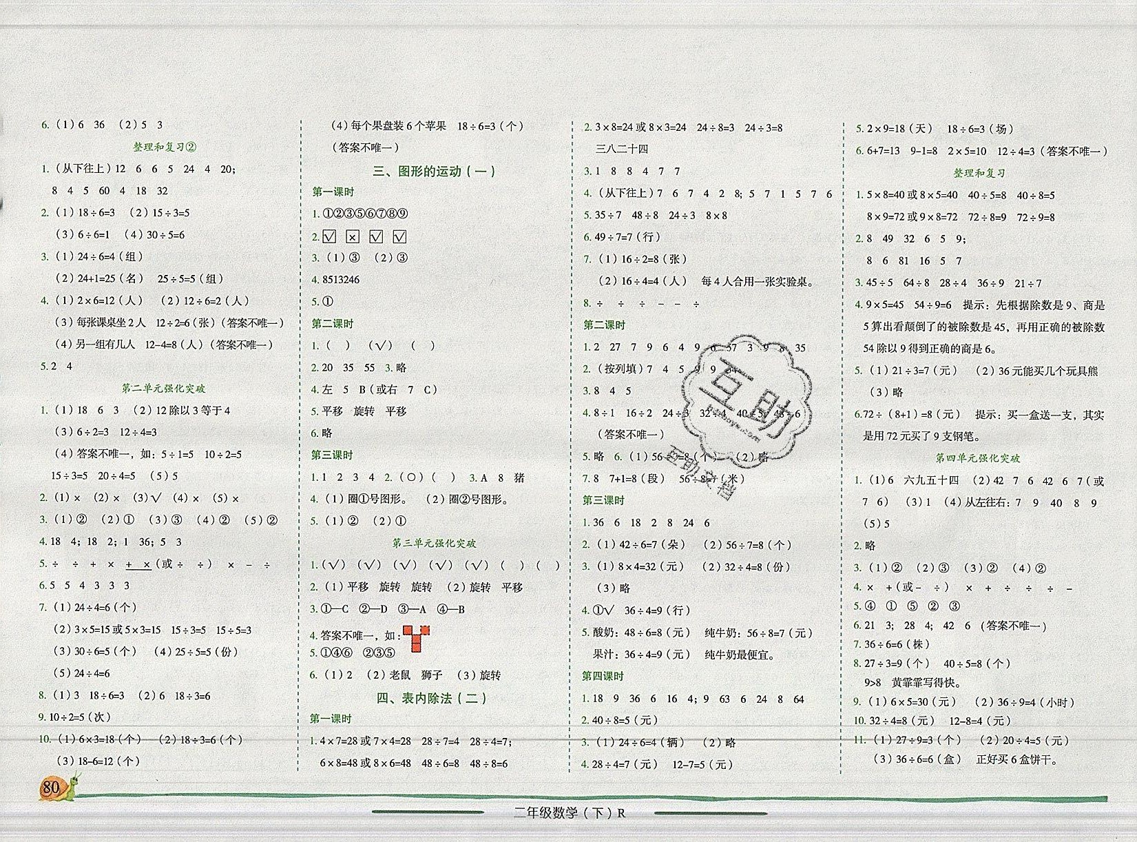 2019年黄冈小状元作业本二年级数学下册人教版（广东） 参考答案第2页