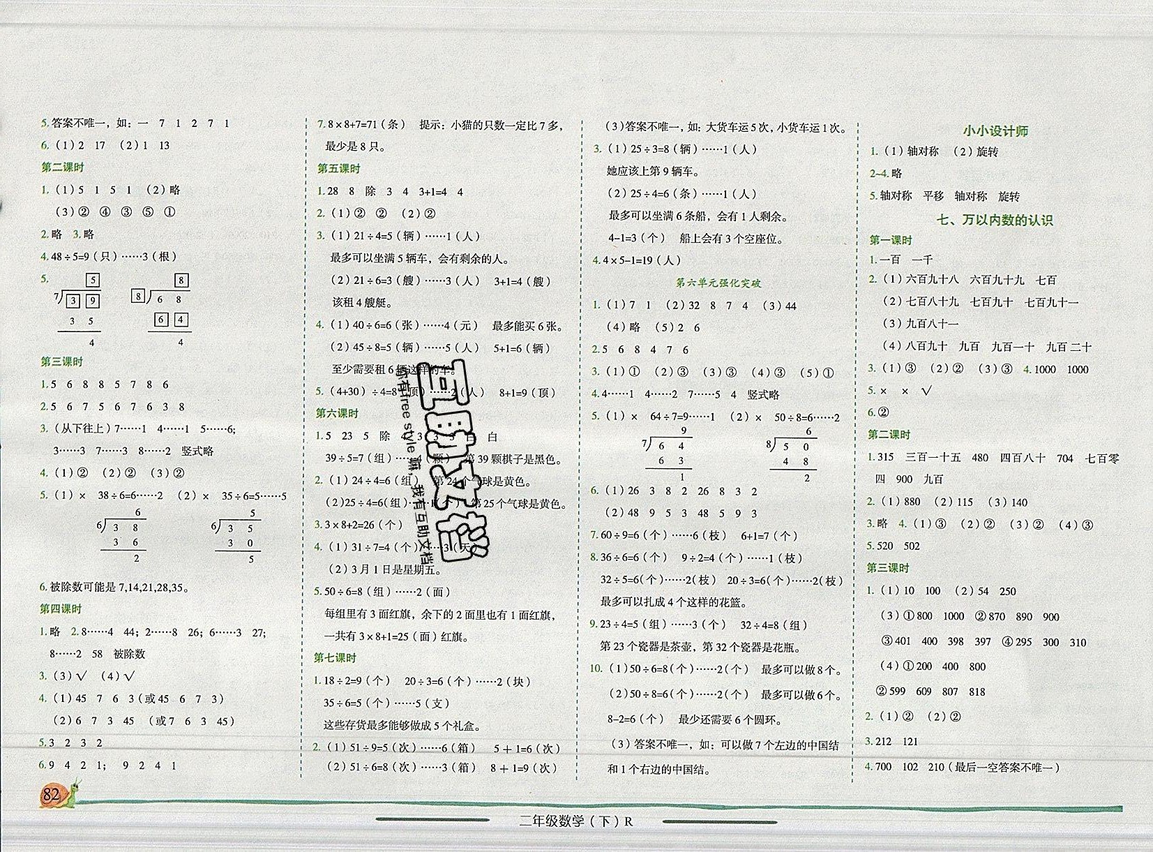 2019年黄冈小状元作业本二年级数学下册人教版（广东） 参考答案第4页