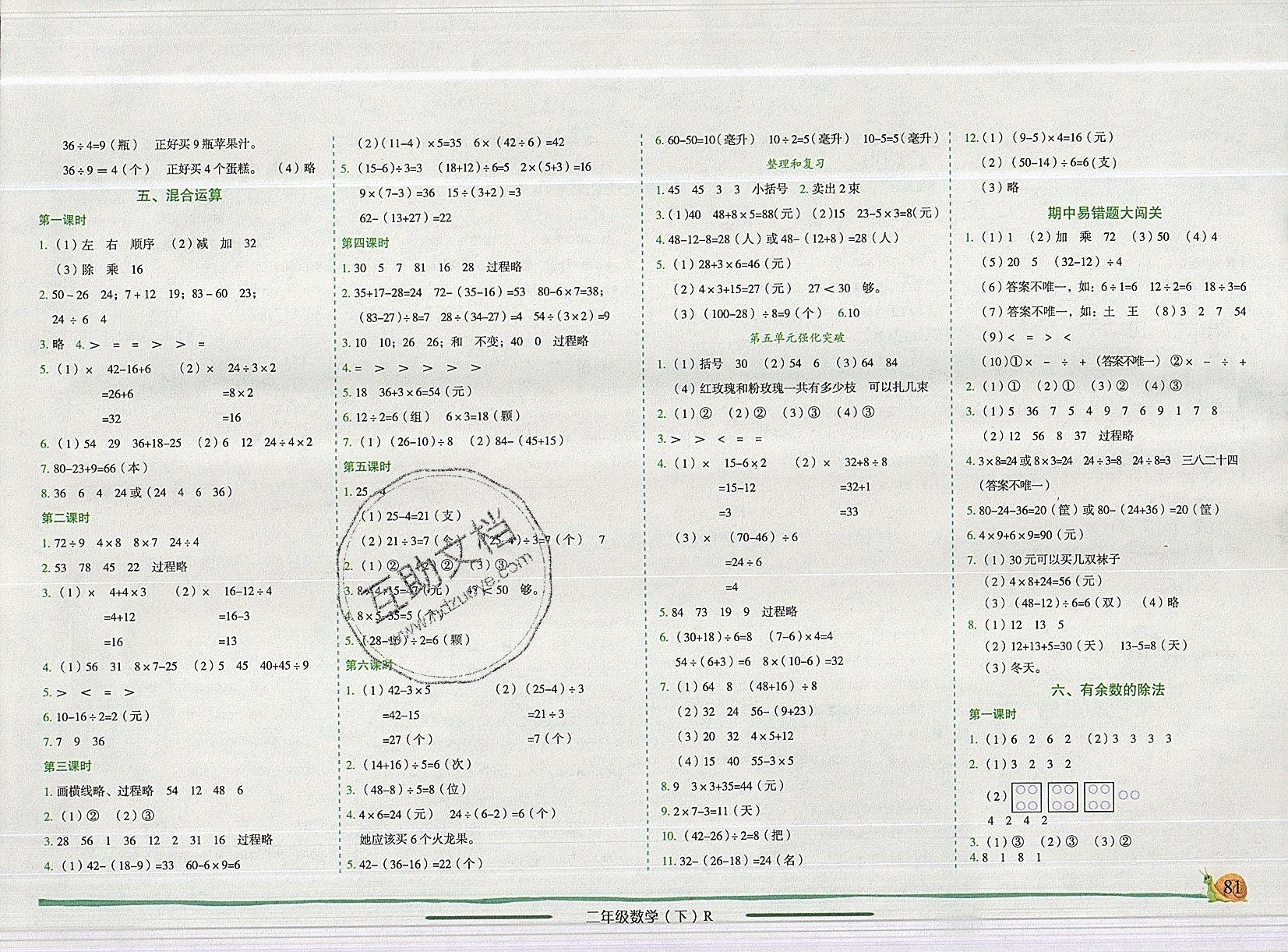 2019年黄冈小状元作业本二年级数学下册人教版（广东） 参考答案第3页