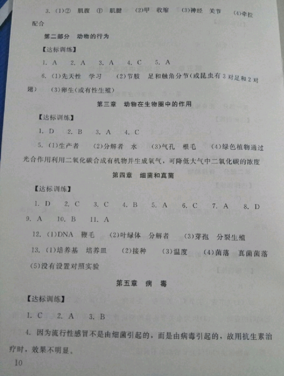 2019年剑指中考九年级生物&nbsp;参考答案第10页