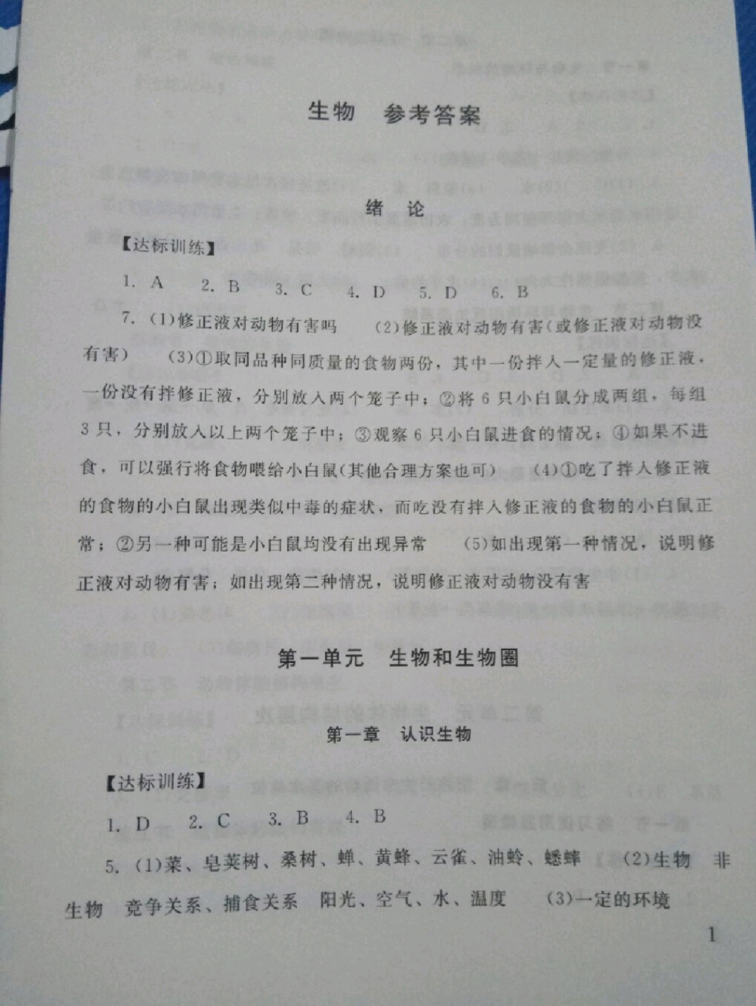 2019年劍指中考九年級(jí)生物 參考答案第1頁