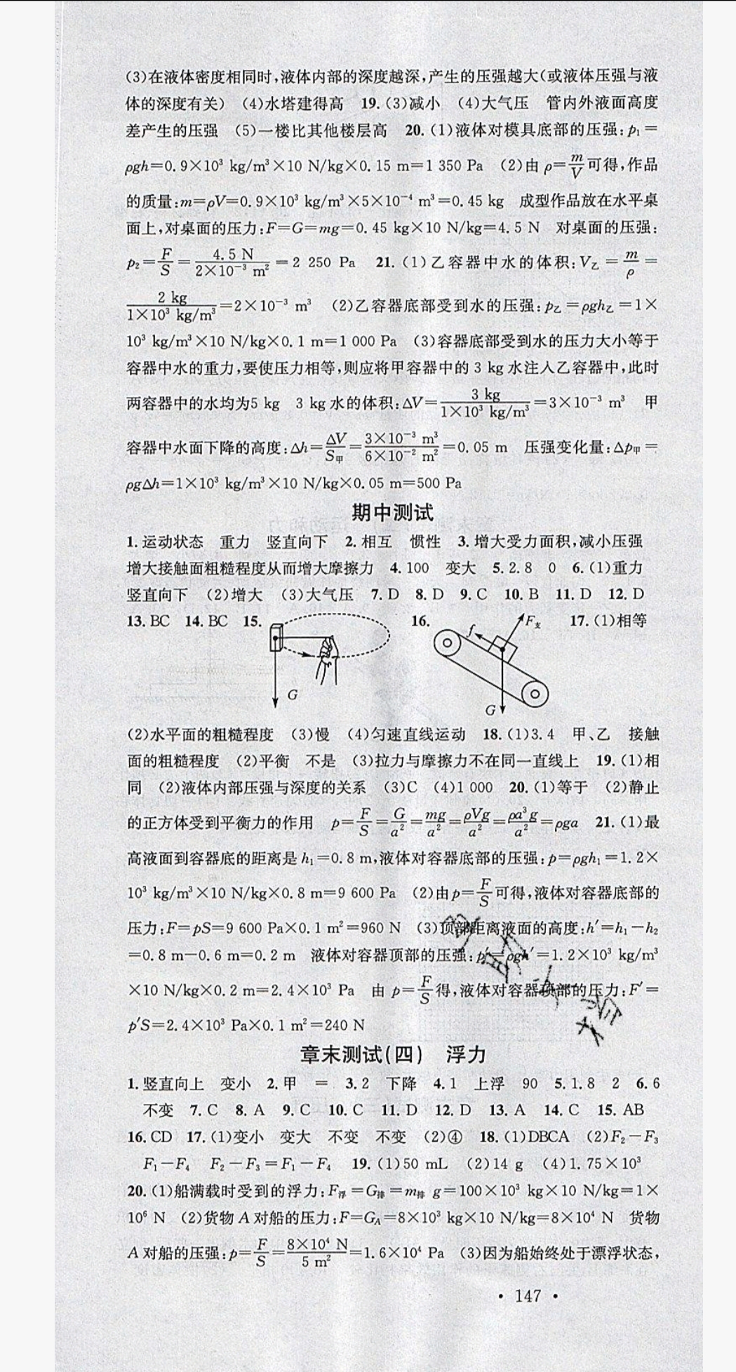 2019年名校課堂八年級(jí)物理下冊(cè)人教版2河南專版 第22頁