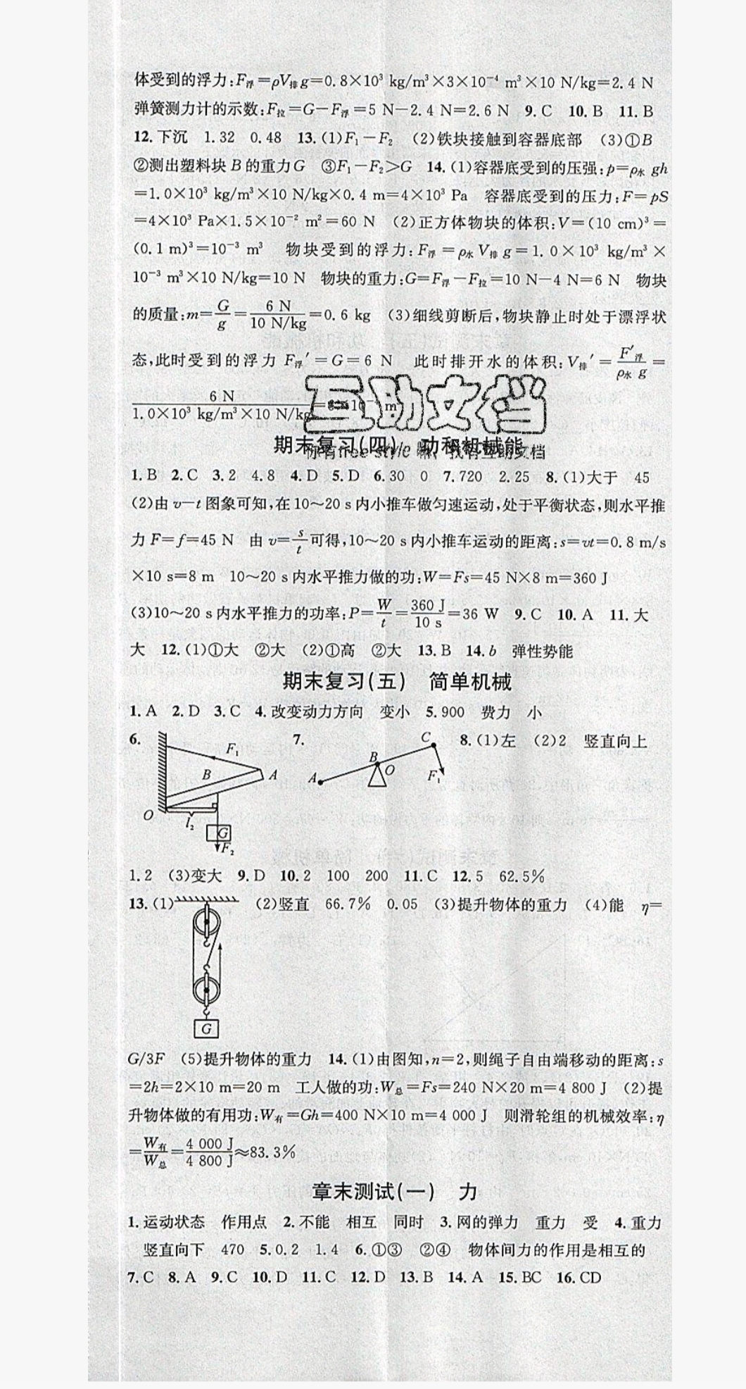 2019年名校課堂八年級(jí)物理下冊(cè)人教版2河南專版 第20頁(yè)