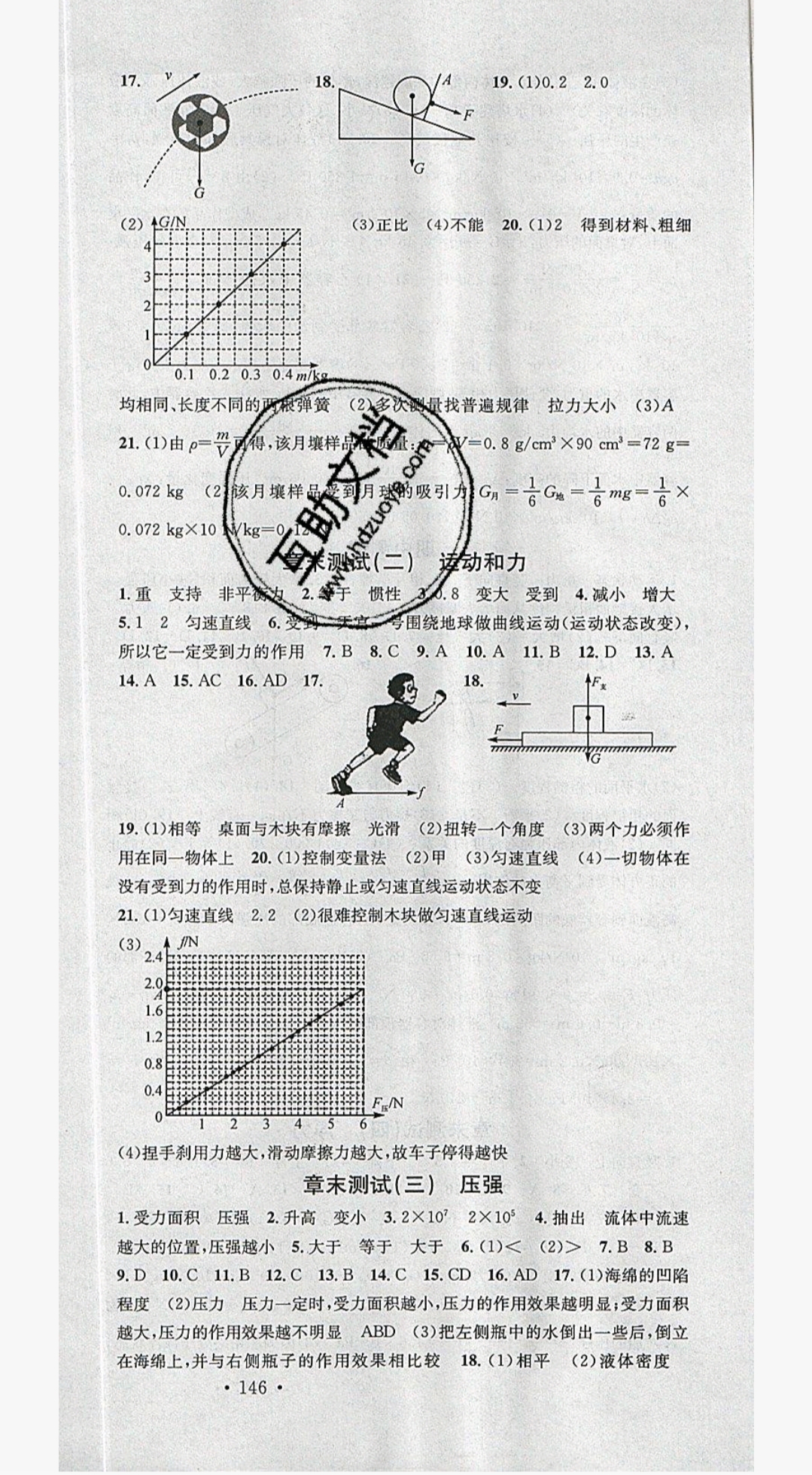 2019年名校课堂八年级物理下册人教版2河南专版 第21页