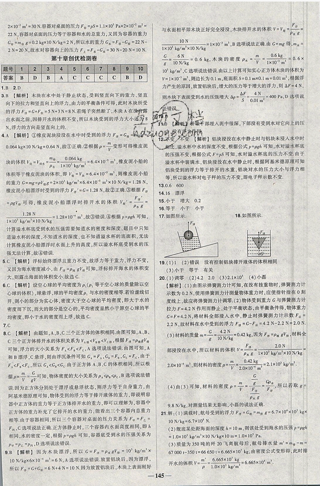 2019年黃岡創(chuàng)優(yōu)作業(yè)導(dǎo)學(xué)練八年級(jí)物理下冊(cè)人教版 參考答案第22頁(yè)