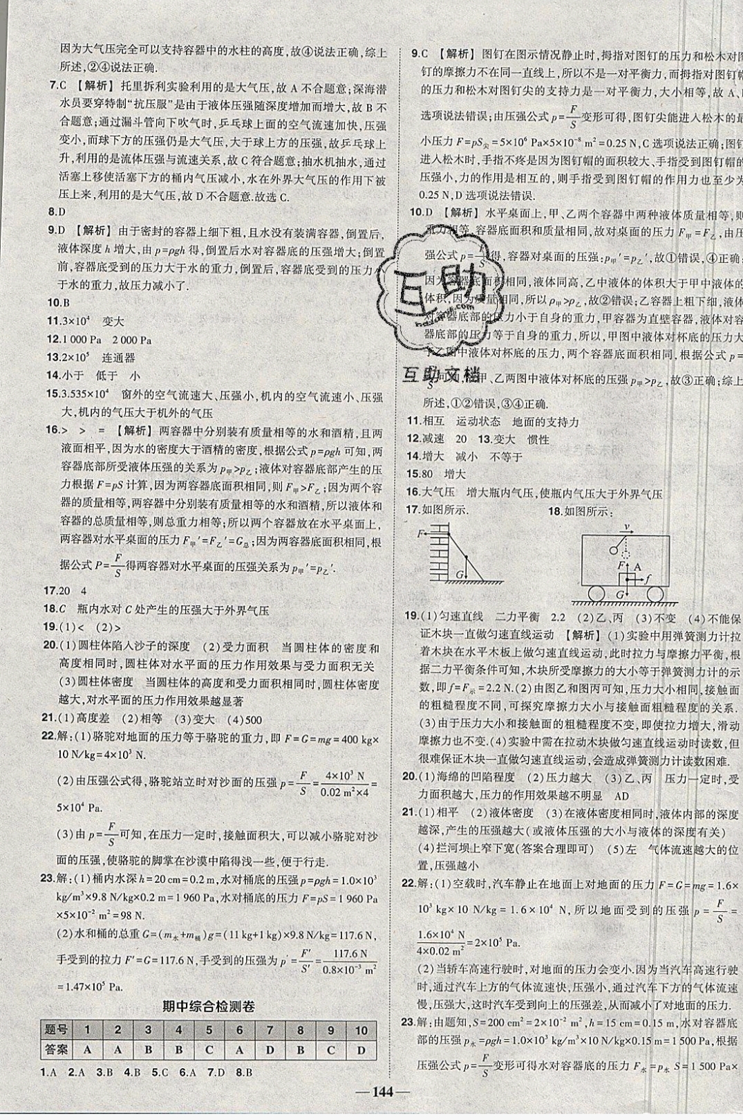 2019年黃岡創(chuàng)優(yōu)作業(yè)導(dǎo)學(xué)練八年級物理下冊人教版 參考答案第21頁