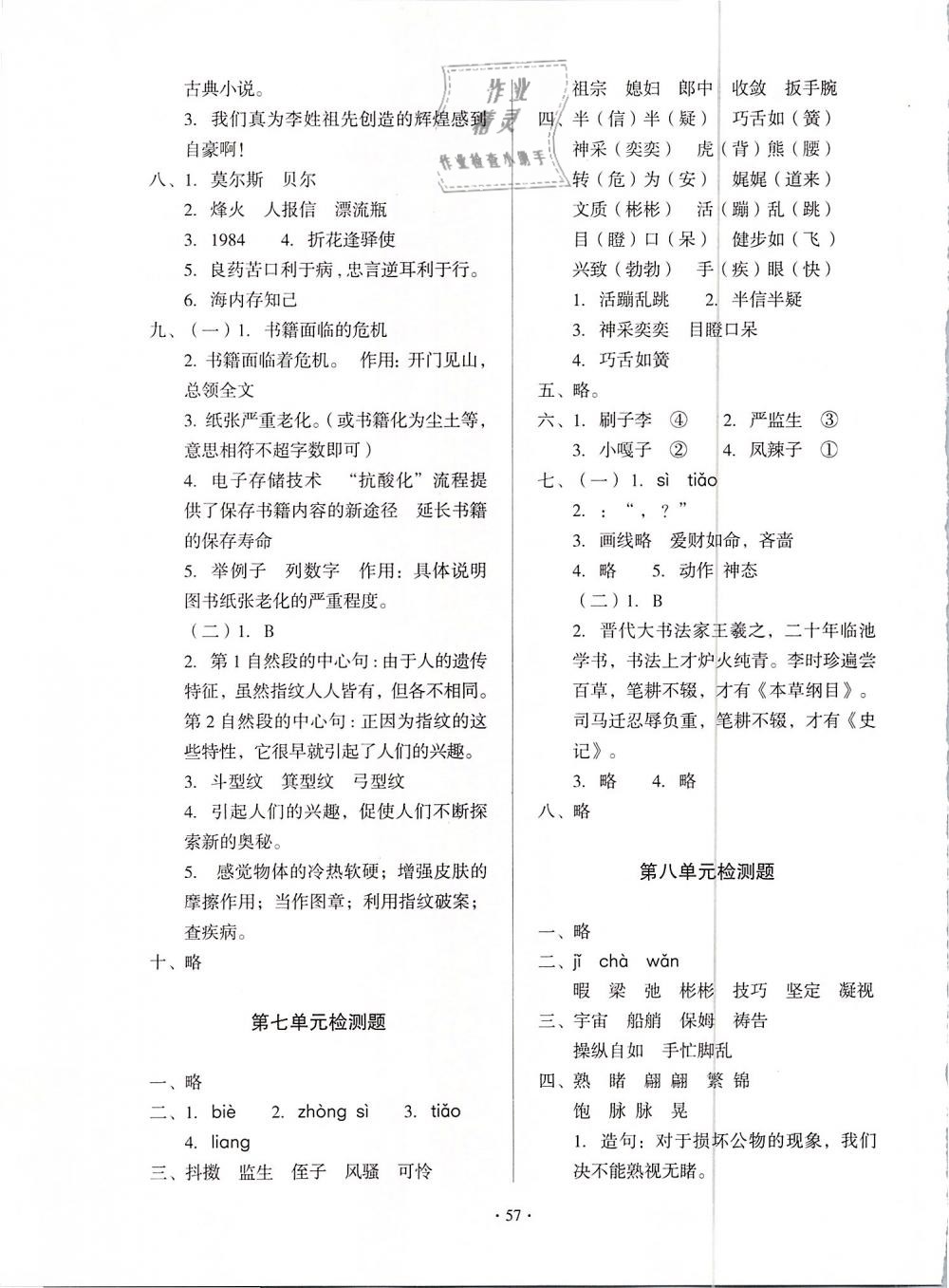 2019年一課三練單元測(cè)試五年級(jí)語文下冊(cè) 參考答案第5頁