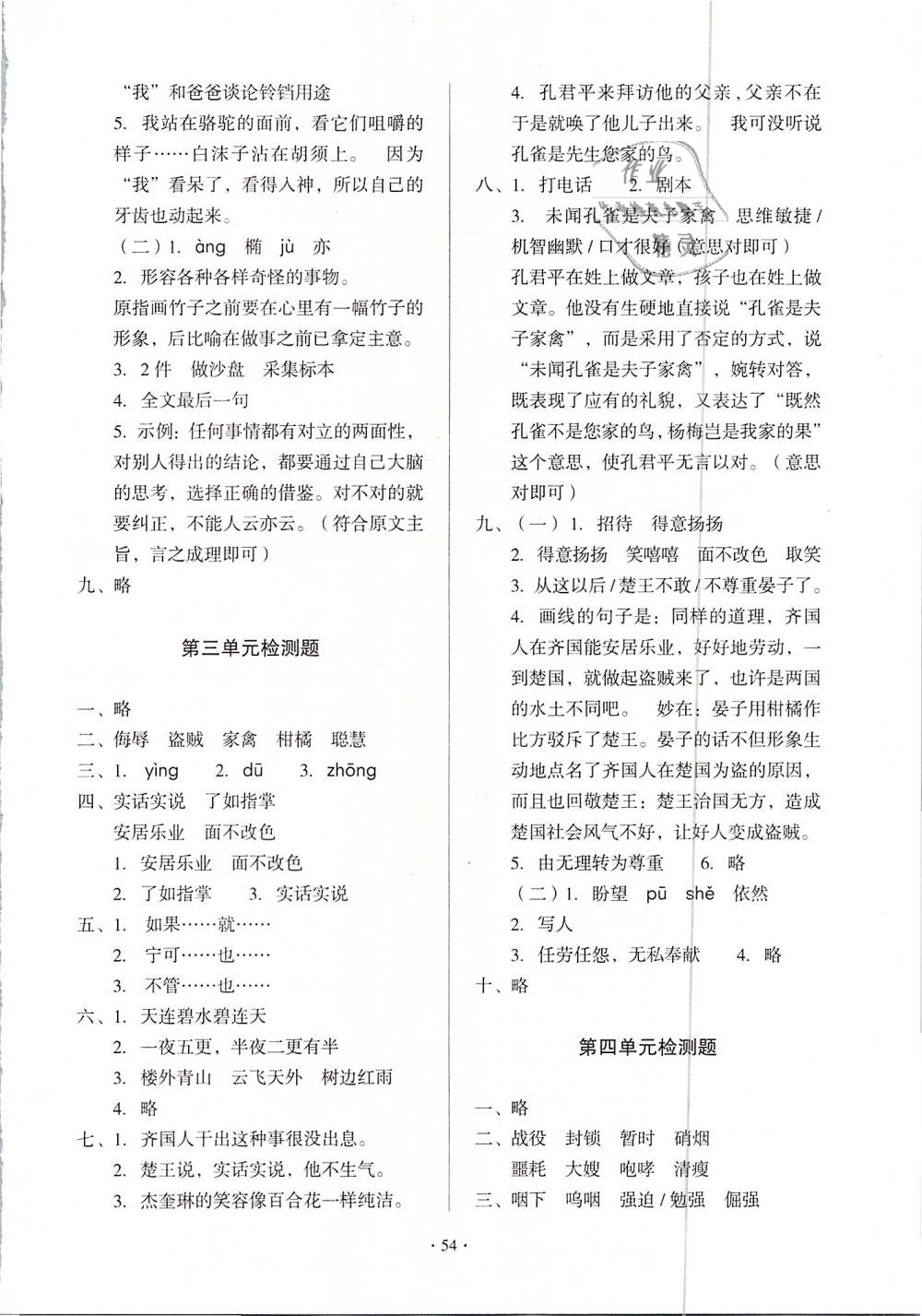 2019年一課三練單元測(cè)試五年級(jí)語(yǔ)文下冊(cè) 參考答案第3頁(yè)