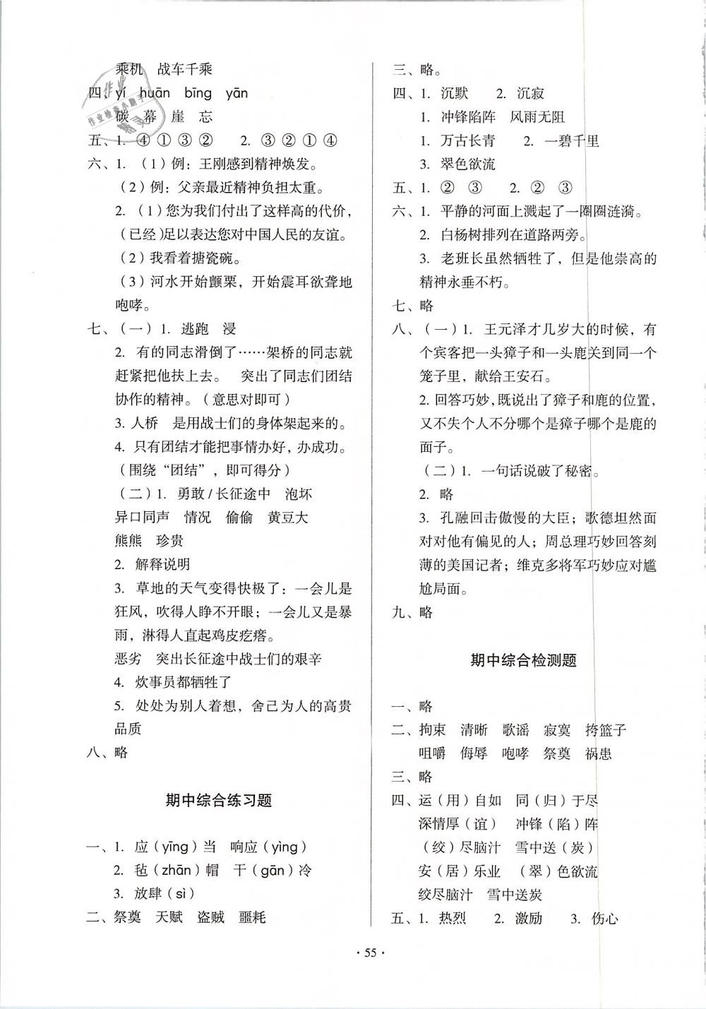 2019年一課三練單元測試五年級語文下冊 參考答案第4頁