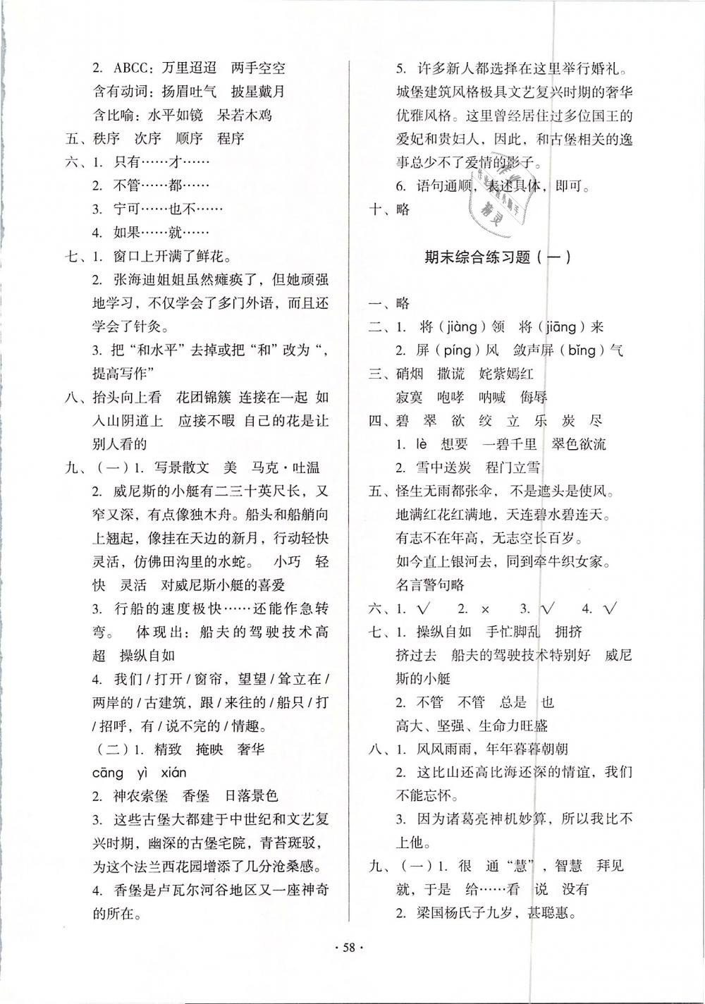 2019年一課三練單元測試五年級語文下冊 參考答案第7頁