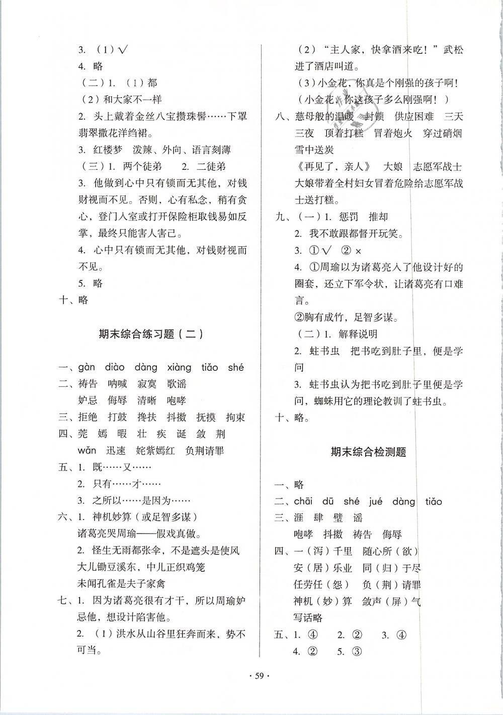 2019年一課三練單元測試五年級(jí)語文下冊 參考答案第8頁