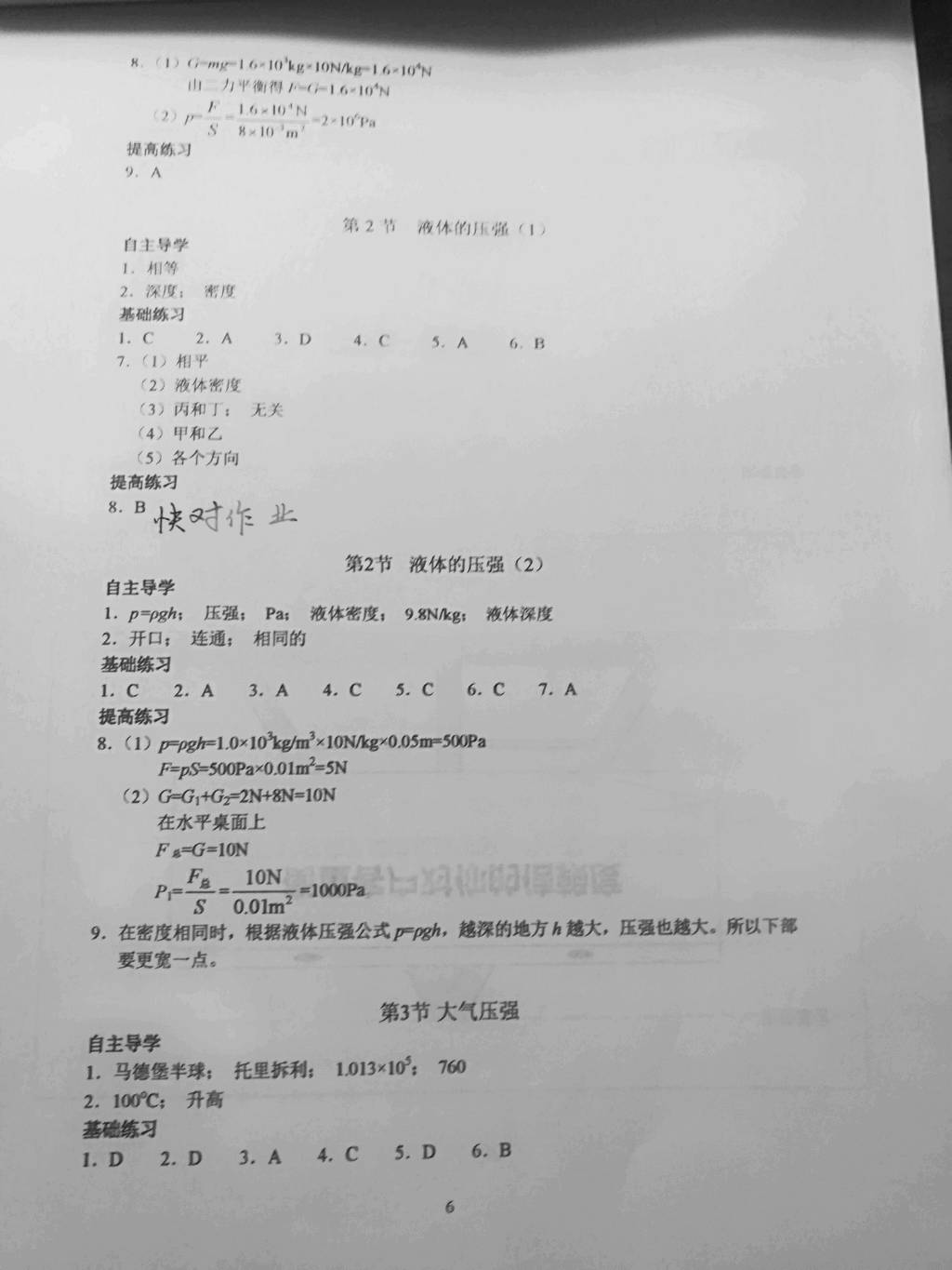 2019年知識與能力訓(xùn)練八年級物理下冊人教版 參考答案第6頁