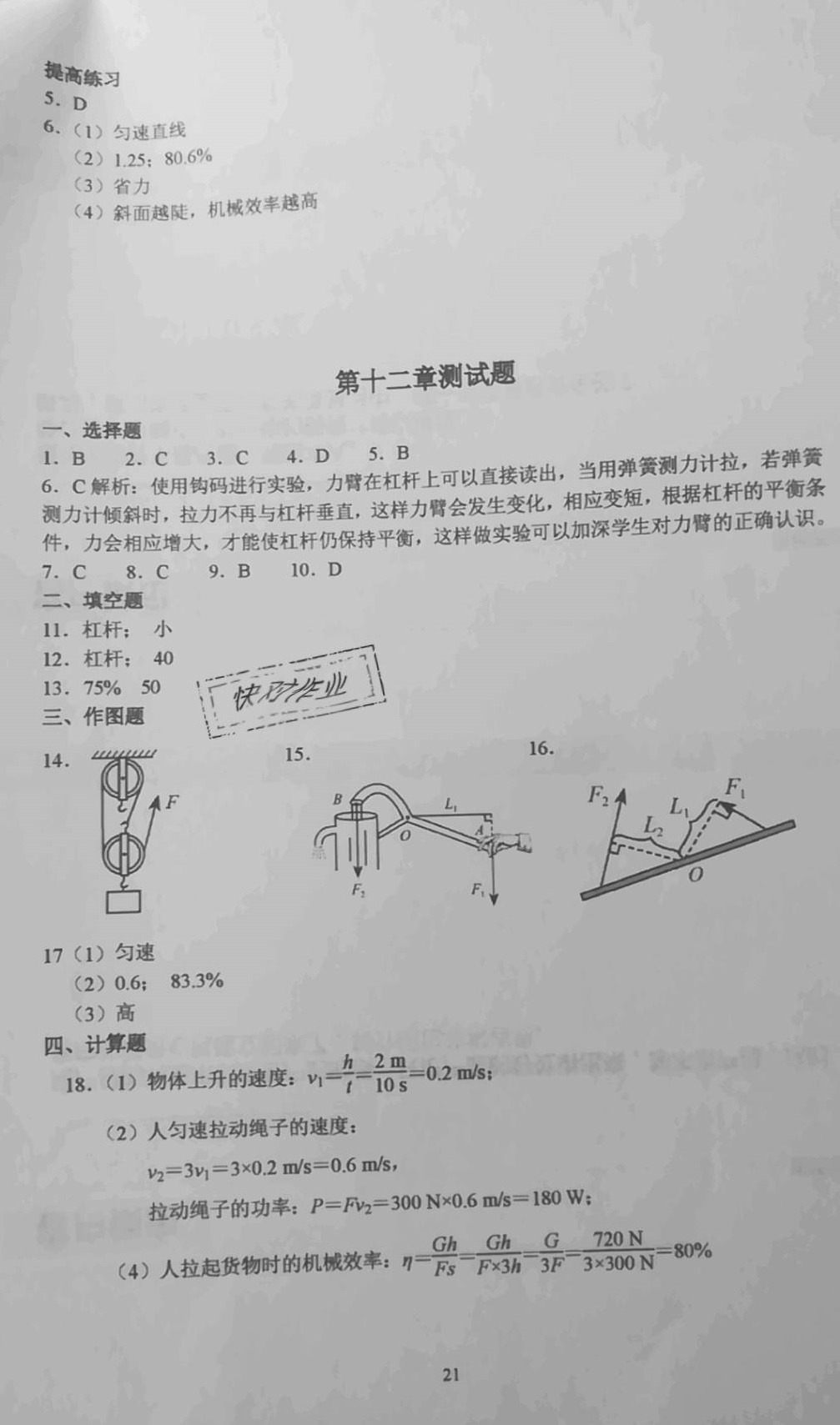 2019年知识与能力训练八年级物理下册人教版 参考答案第21页