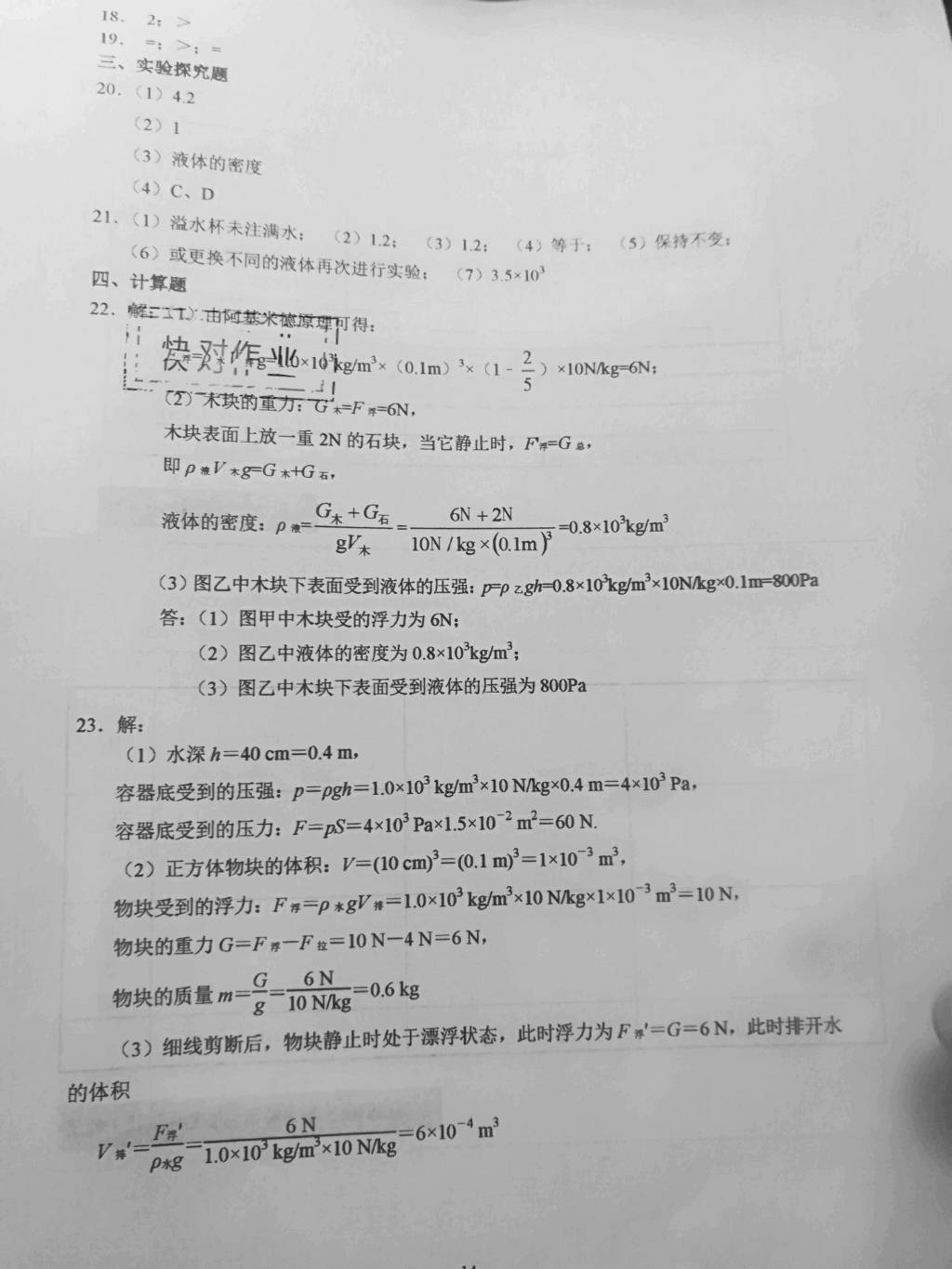 2019年知识与能力训练八年级物理下册人教版 参考答案第14页