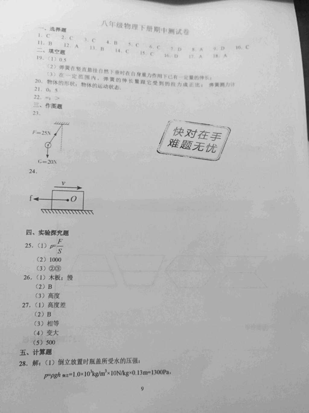 2019年知識與能力訓練八年級物理下冊人教版 參考答案第9頁