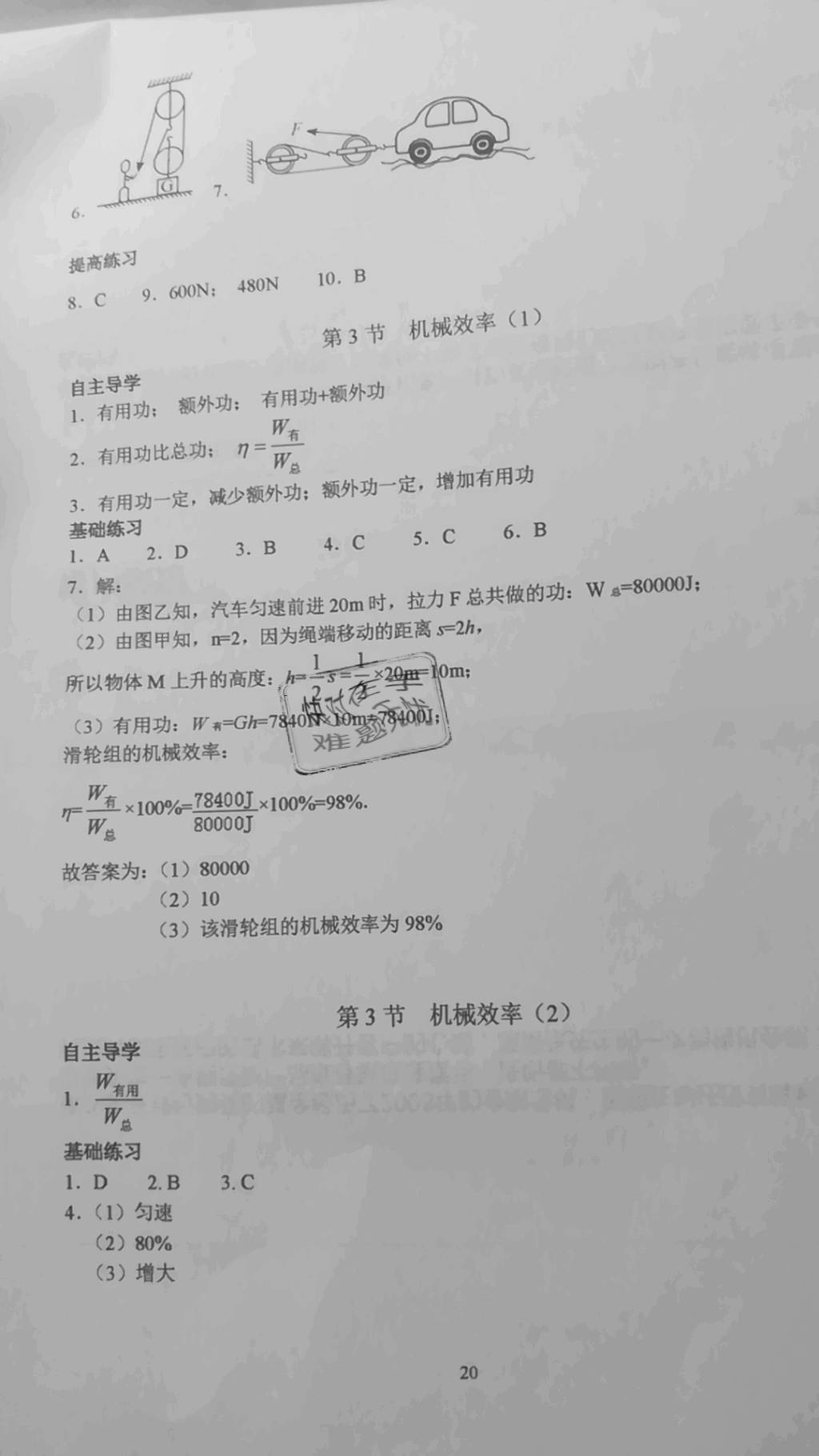 2019年知识与能力训练八年级物理下册人教版 参考答案第20页