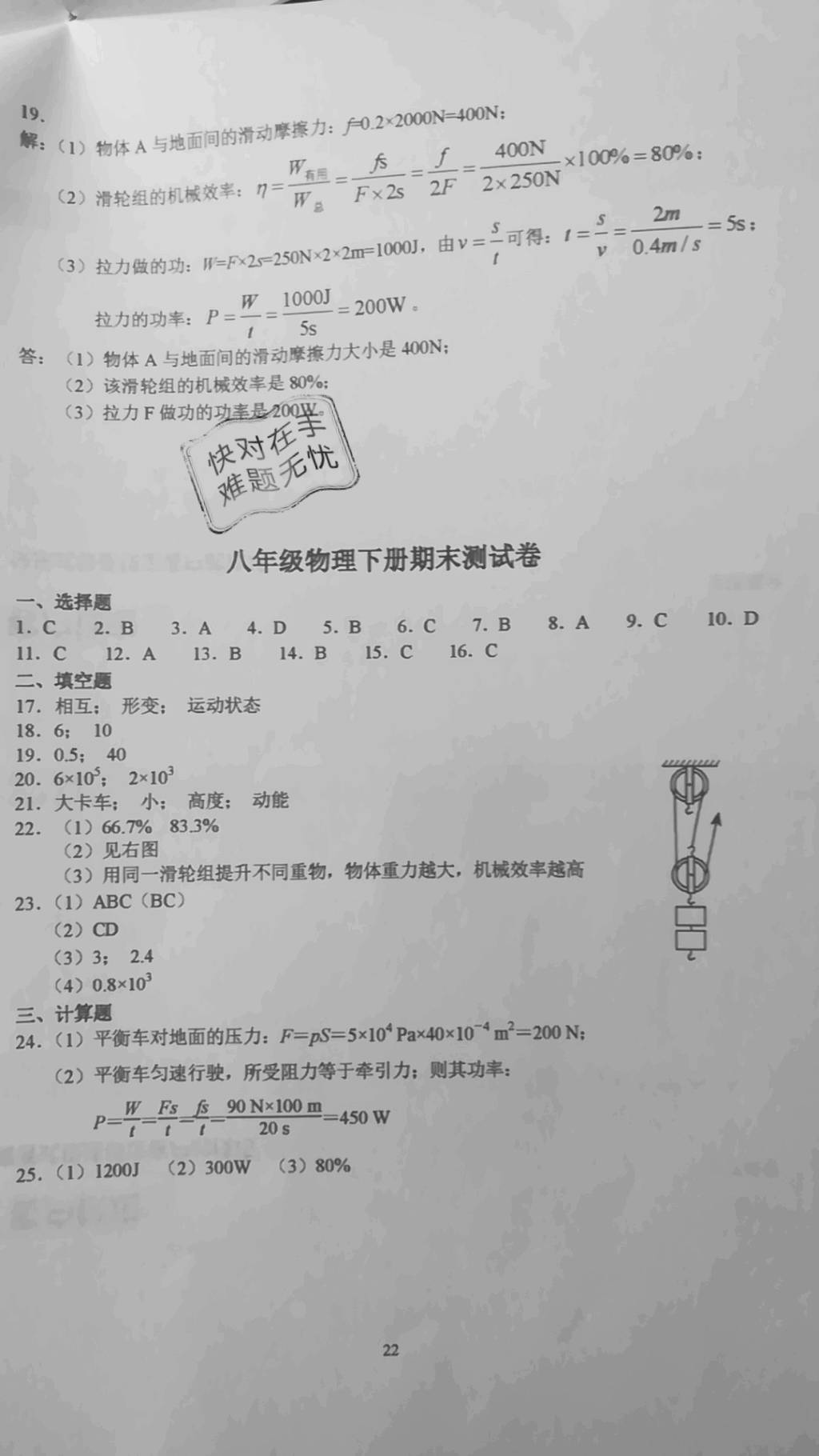 2019年知识与能力训练八年级物理下册人教版 参考答案第22页