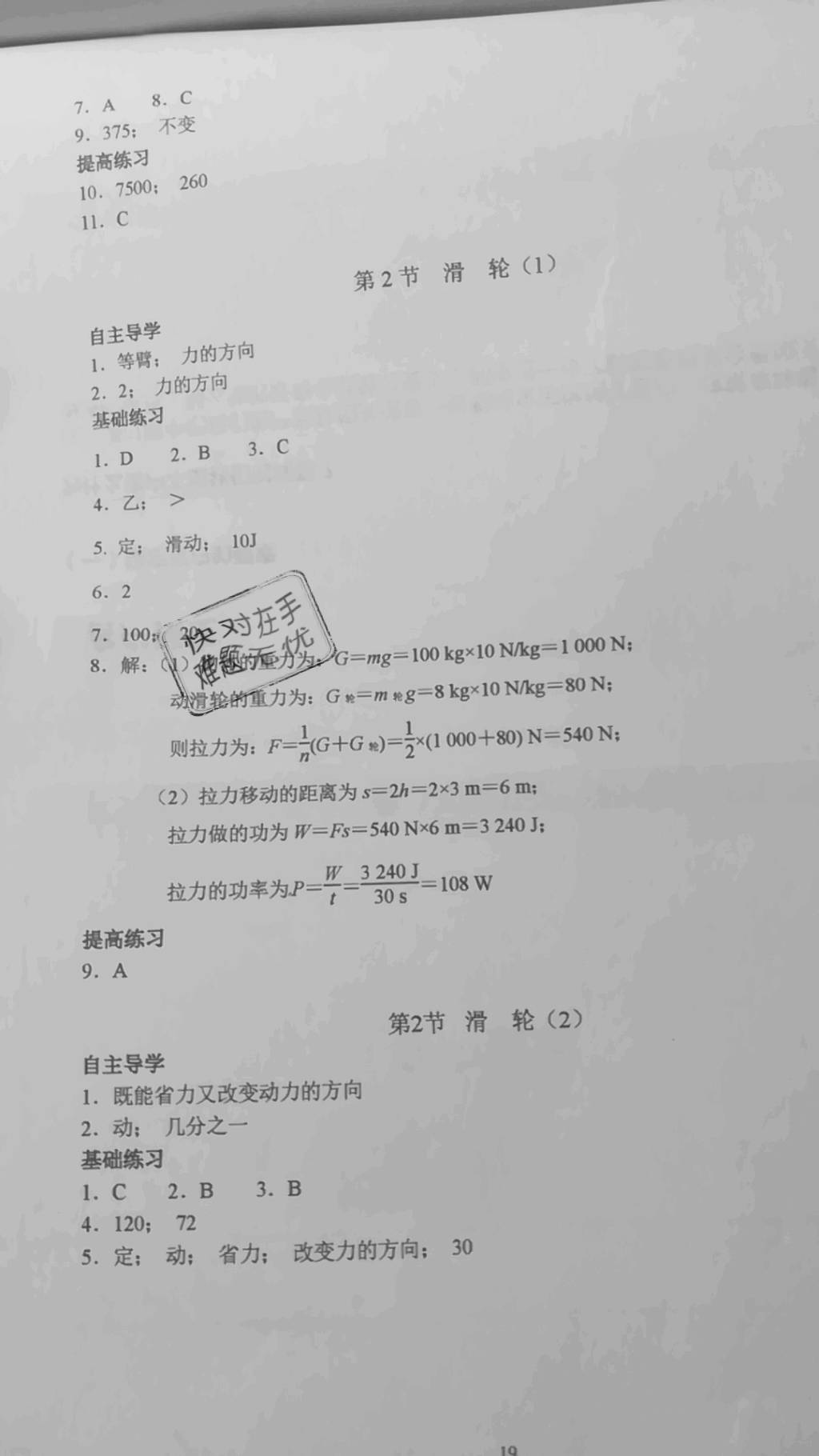 2019年知识与能力训练八年级物理下册人教版 参考答案第19页